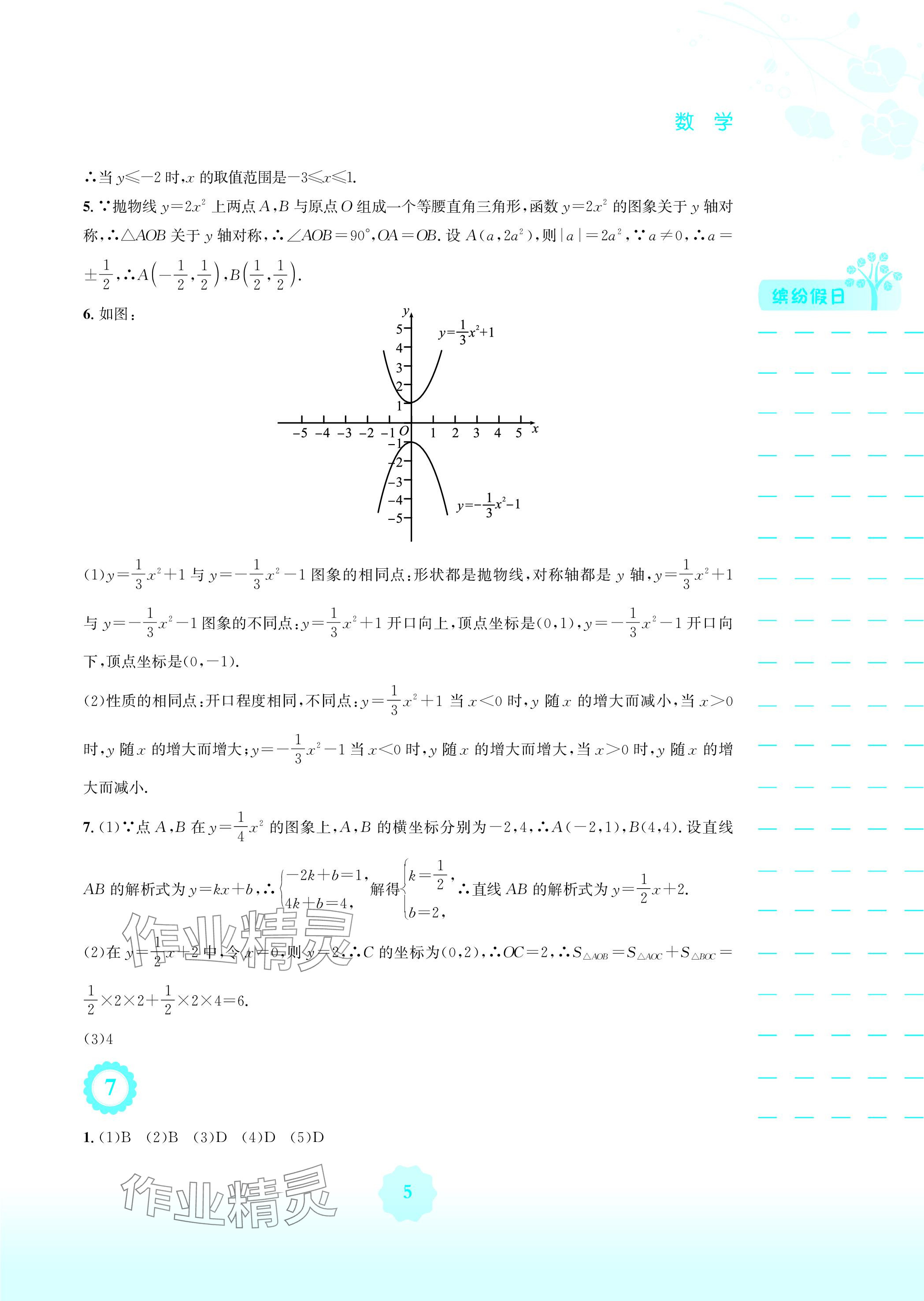 2024年寒假生活九年级数学人教版安徽教育出版社 参考答案第5页