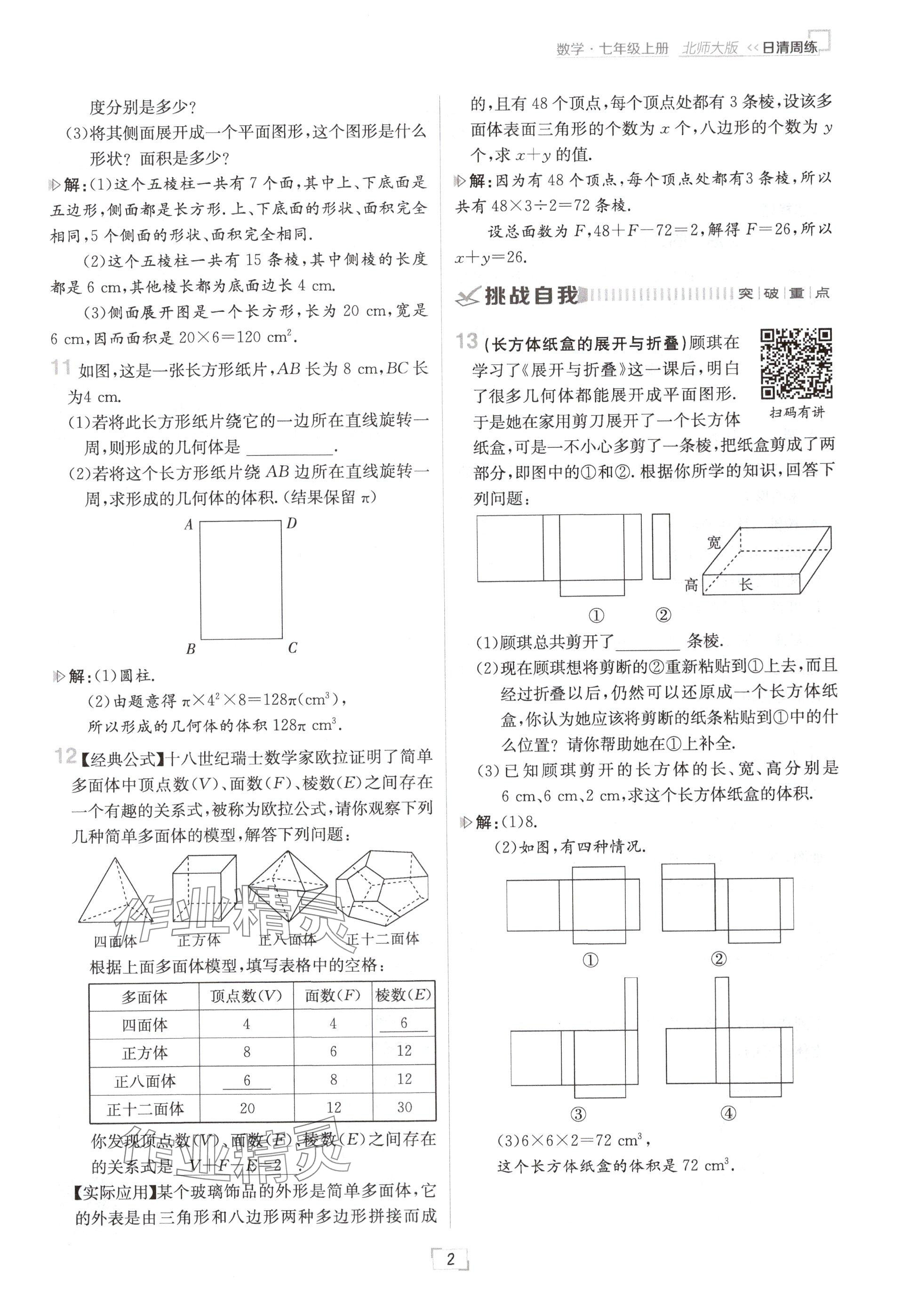 2024年日清周練七年級(jí)數(shù)學(xué)上冊(cè)北師大版 參考答案第2頁