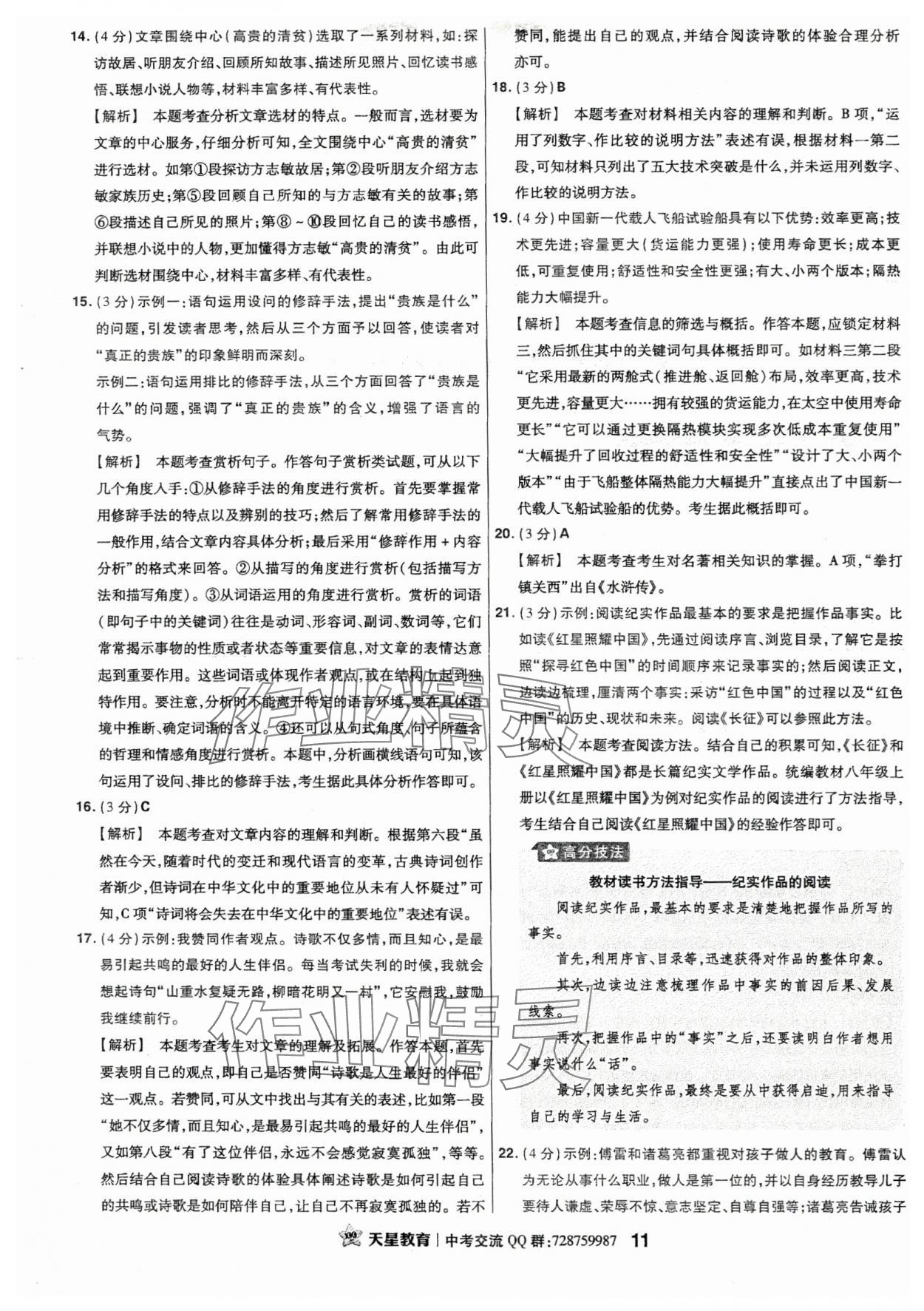 2024年金考卷江西中考45套汇编语文 第11页