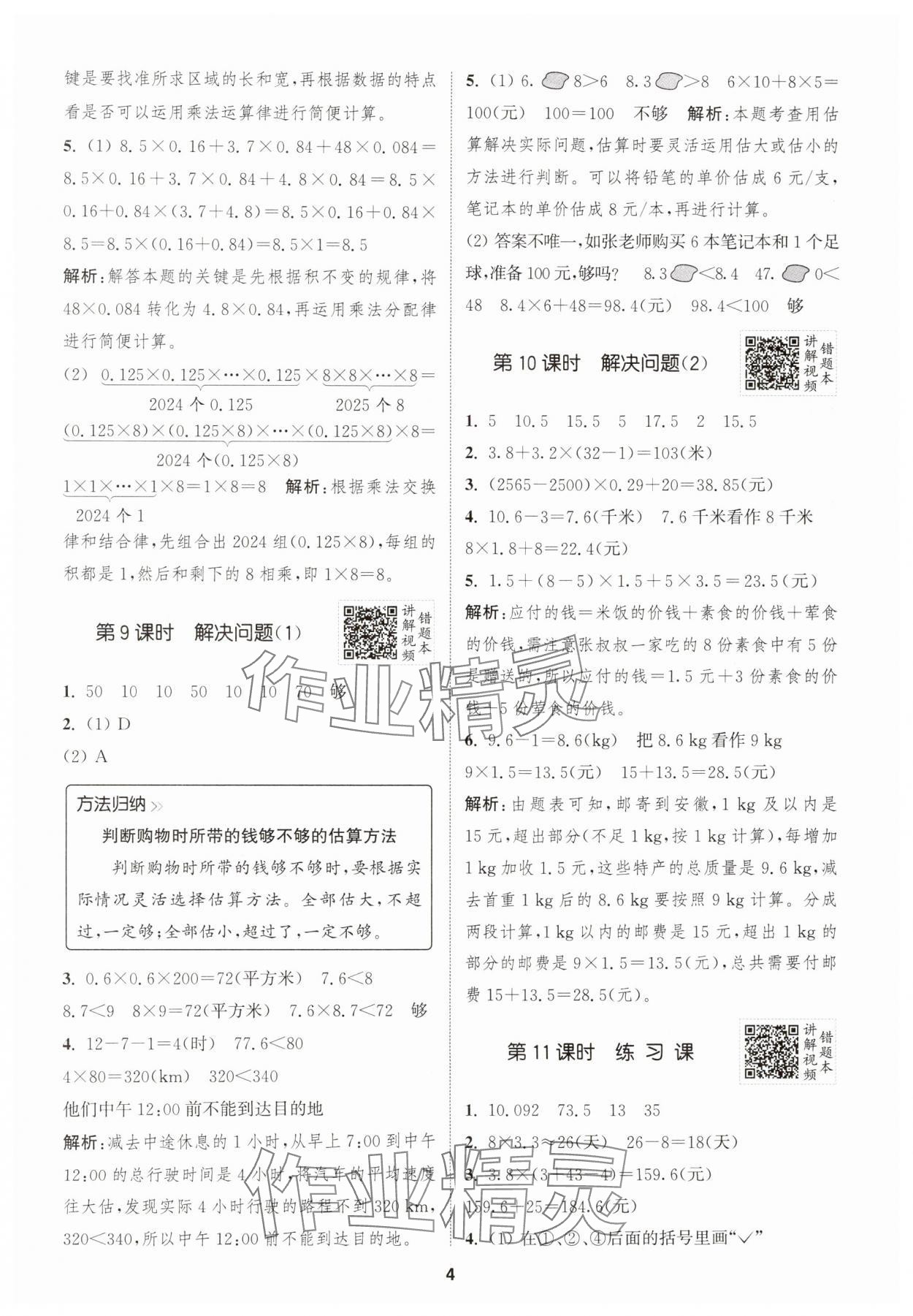 2024年拔尖特训五年级数学上册人教版浙江专版 第4页