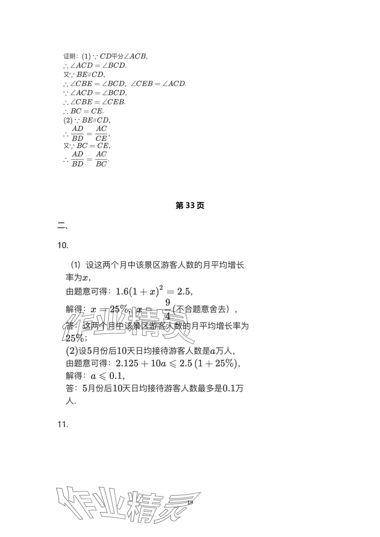2024年寒假生活重庆出版社九年级综合F版 第19页