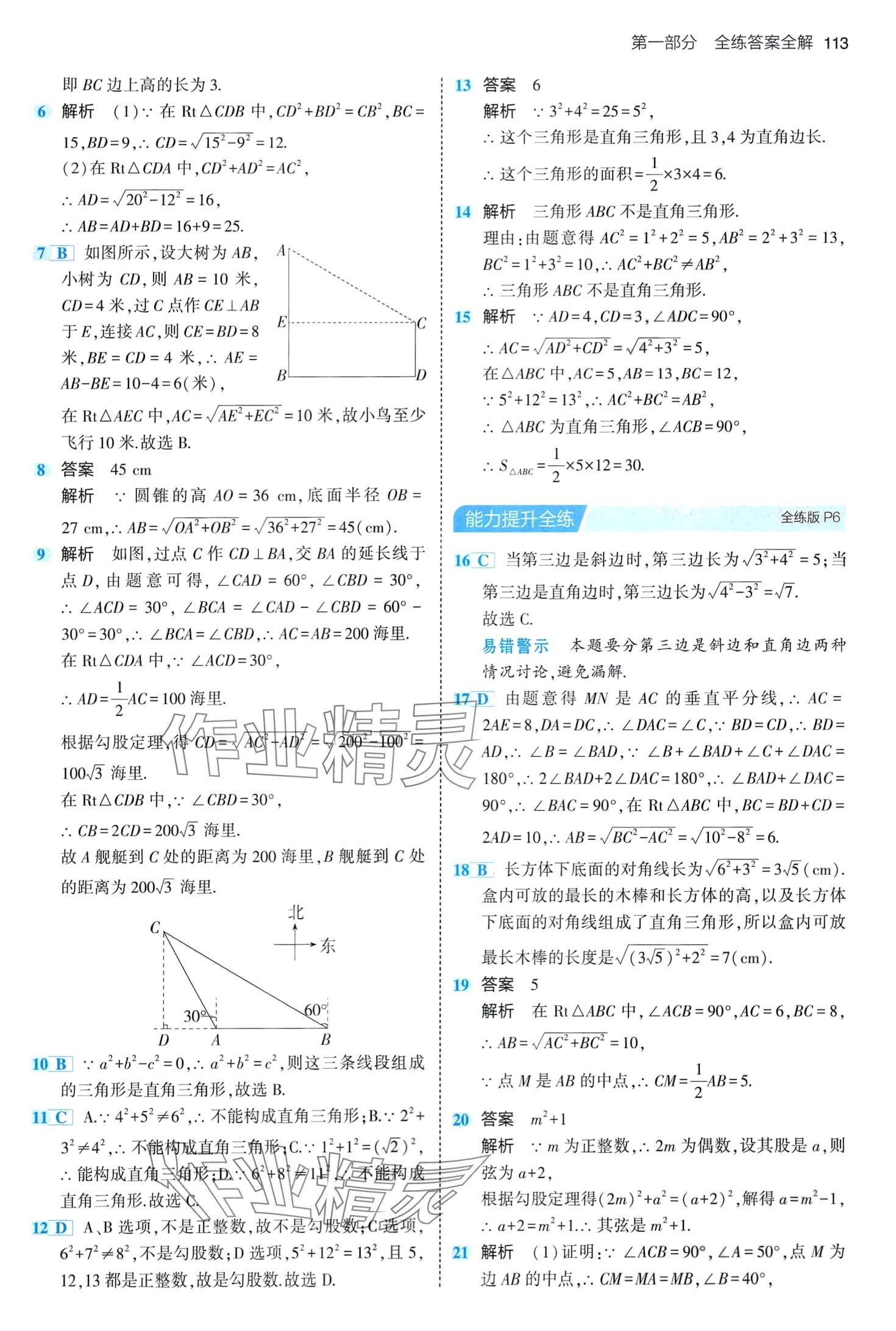 2024年5年中考3年模擬八年級(jí)數(shù)學(xué)下冊(cè)湘教版 第3頁(yè)