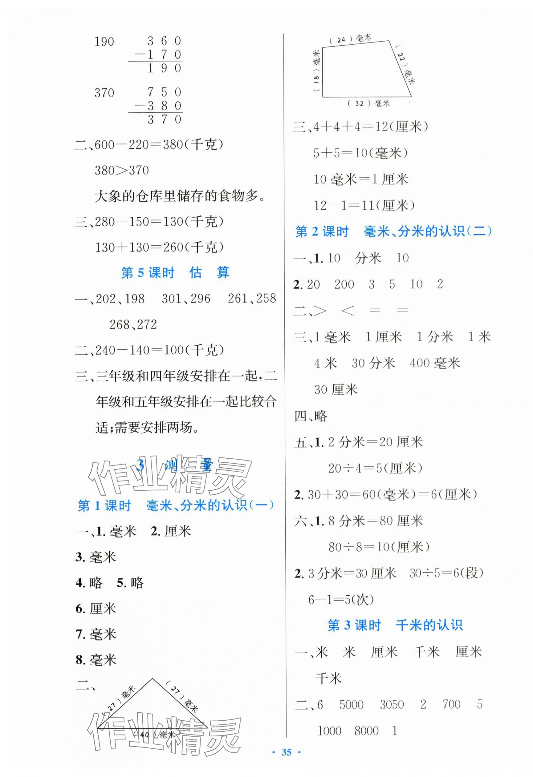 2024年同步測控優(yōu)化設計三年級數(shù)學上冊人教版精編版 第3頁