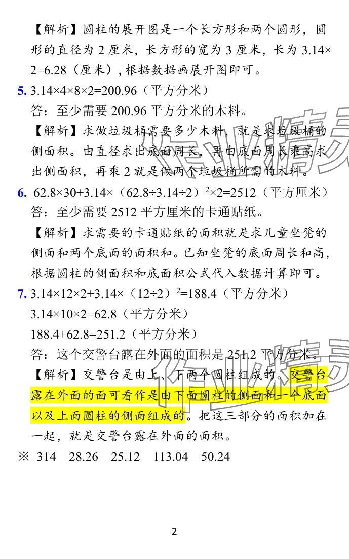 2024年小學(xué)學(xué)霸作業(yè)本六年級數(shù)學(xué)下冊蘇教版 參考答案第13頁