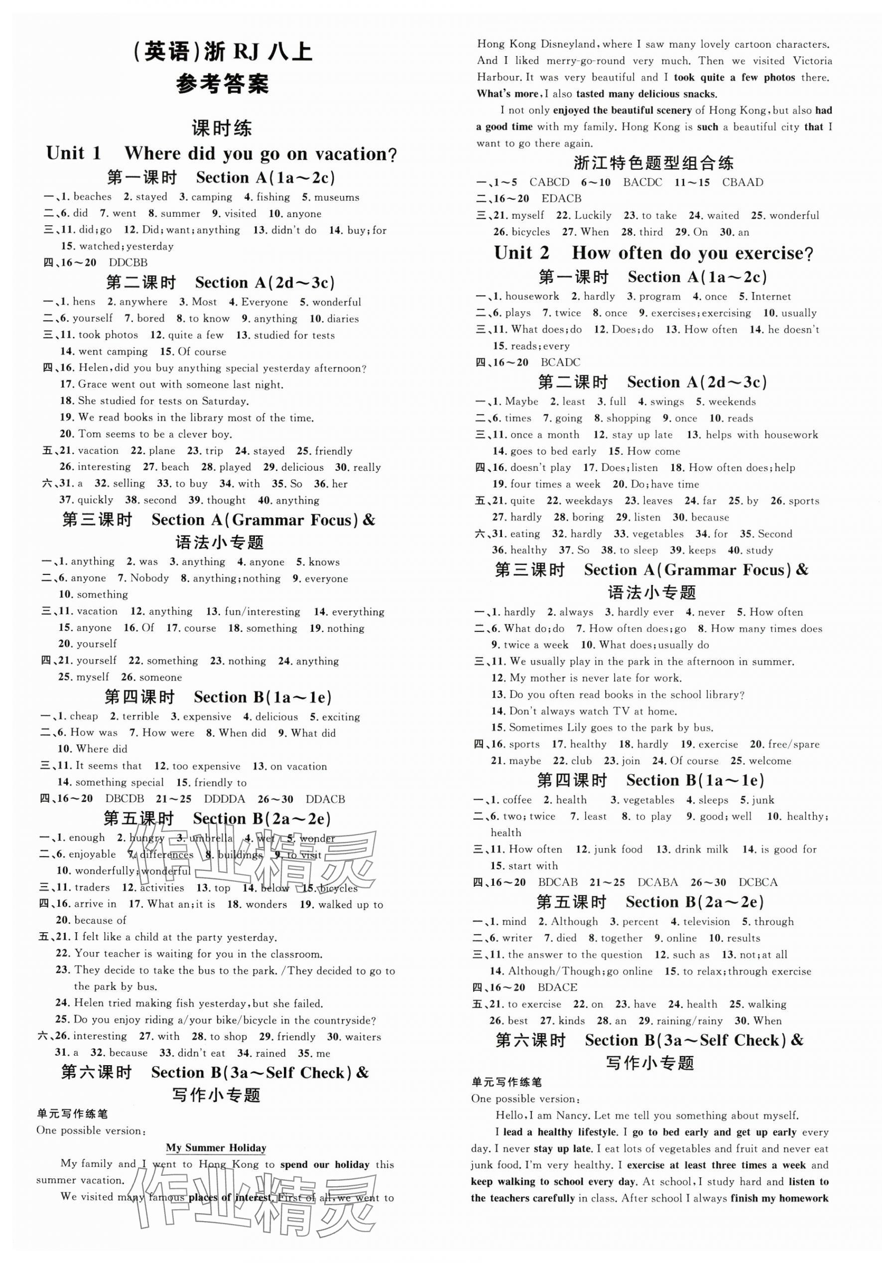 2024年名校課堂八年級(jí)英語上冊(cè)人教版浙江專版 第1頁