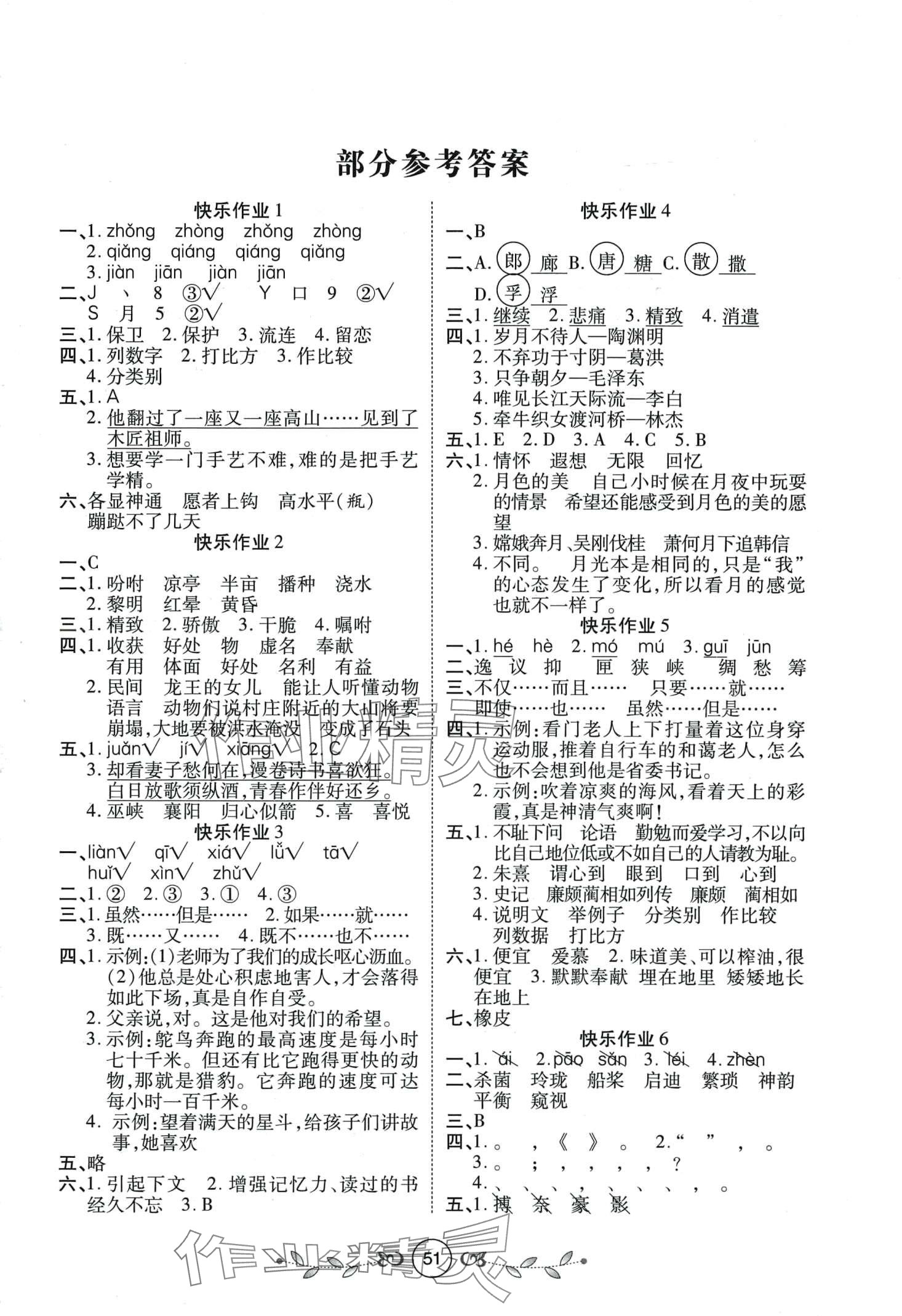 2024年书香天博寒假作业西安出版社五年级语文人教版 第1页