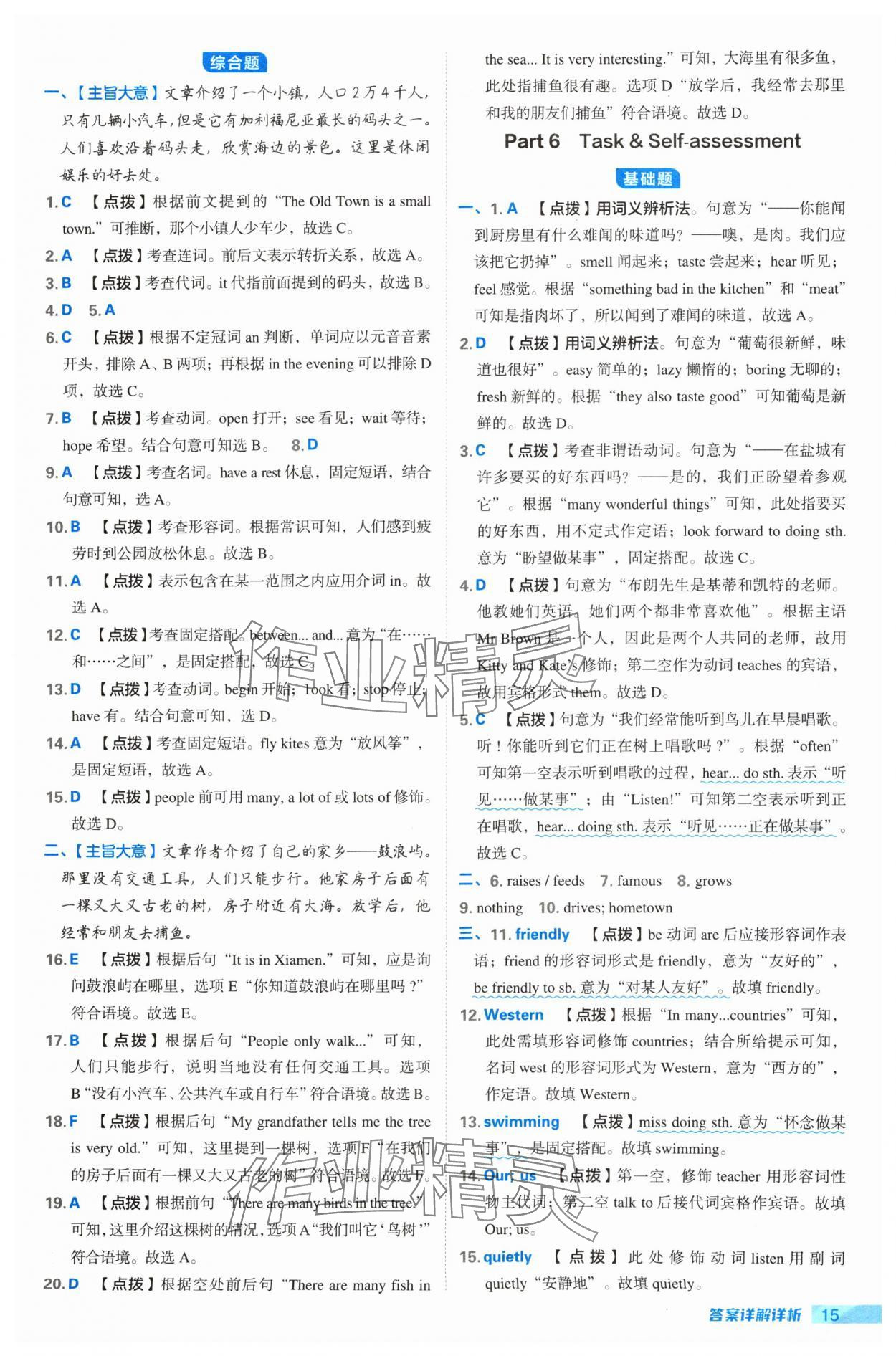 2024年綜合應(yīng)用創(chuàng)新題典中點(diǎn)七年級英語下冊譯林版 參考答案第15頁