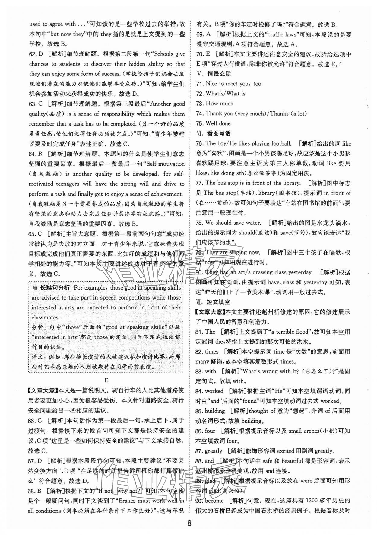 2024年春雨教育考必勝福建省中考試卷精選英語(yǔ) 參考答案第8頁(yè)