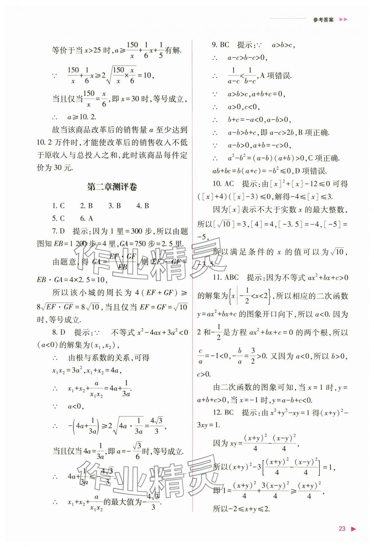 2024年普通高中新課程同步練習(xí)冊高中數(shù)學(xué)必修第一冊人教版 第23頁