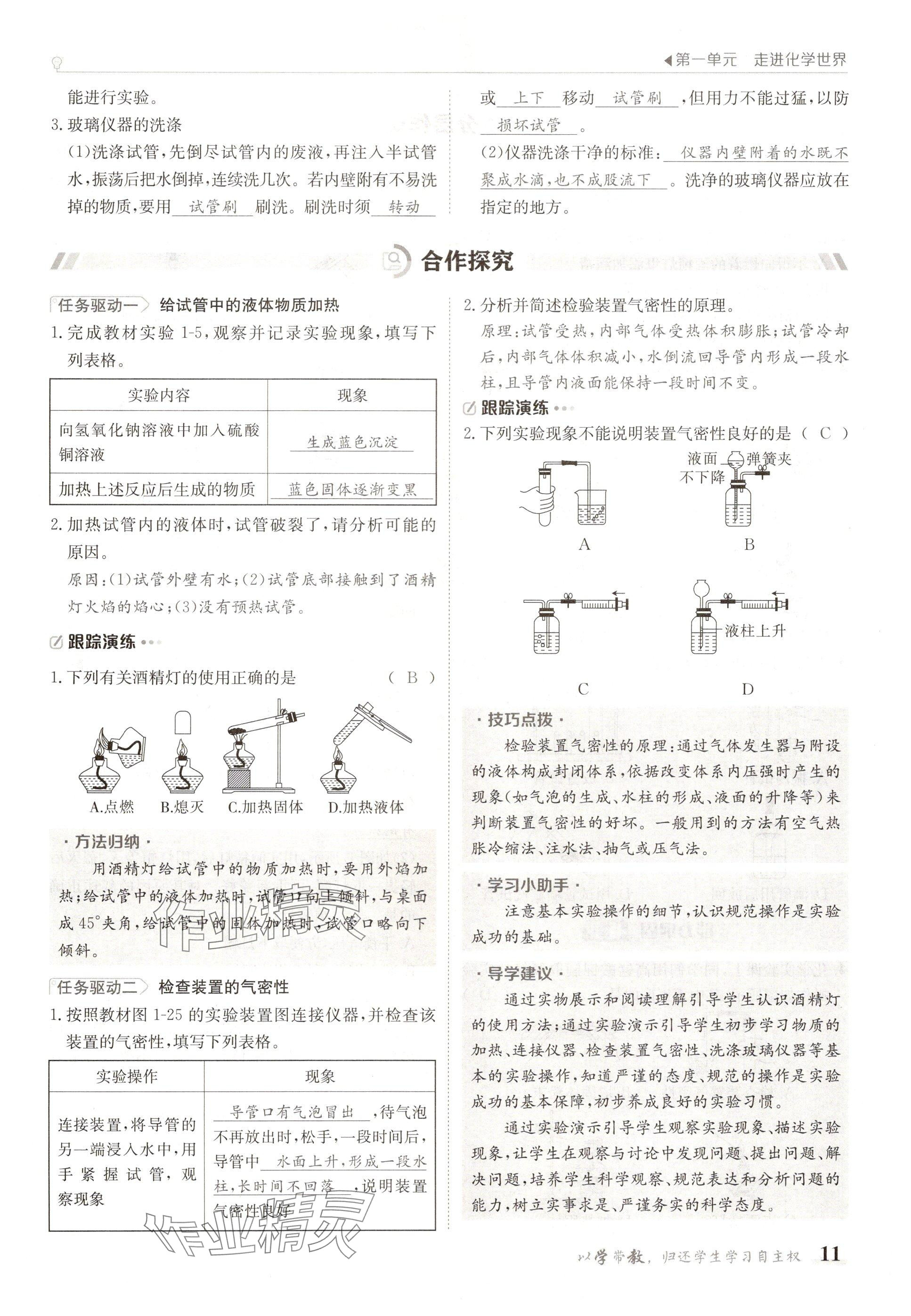 2024年金太陽導學案九年級化學全一冊人教版 參考答案第11頁