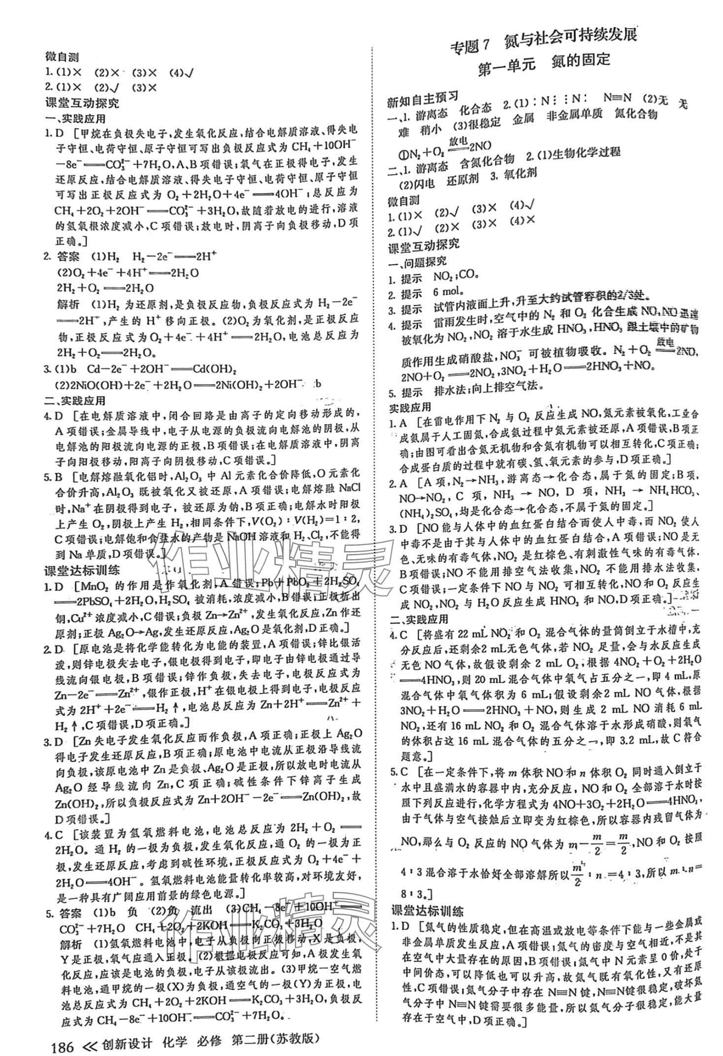 2024年創(chuàng)新設(shè)計高一化學(xué)必修第二冊蘇教版 第6頁