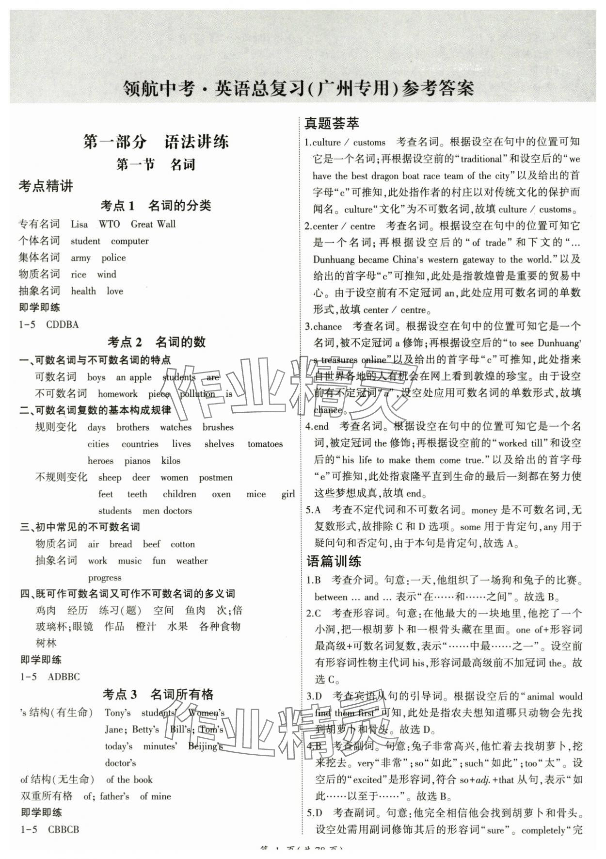 2024年领航中考英语总复习广州专用 参考答案第1页