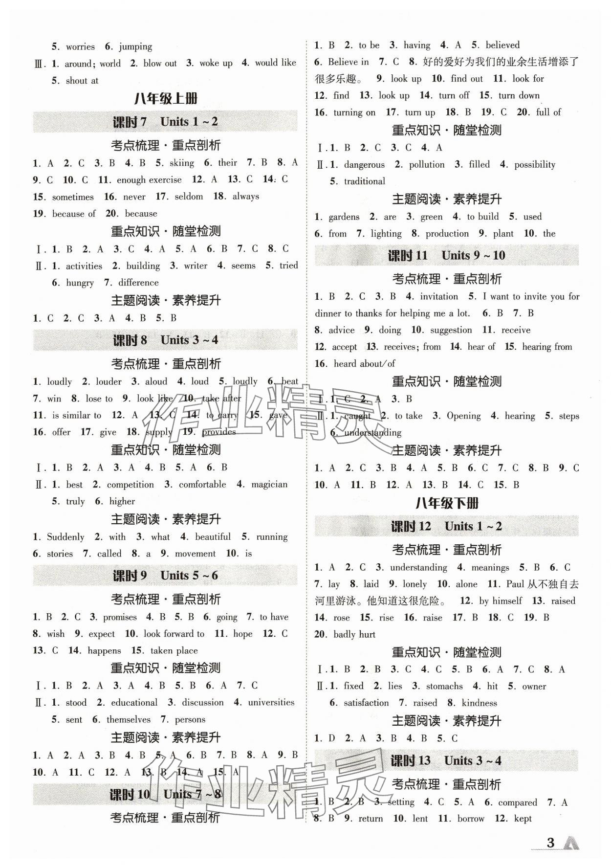 2024年卓文書業(yè)加速度英語青海專版 參考答案第2頁