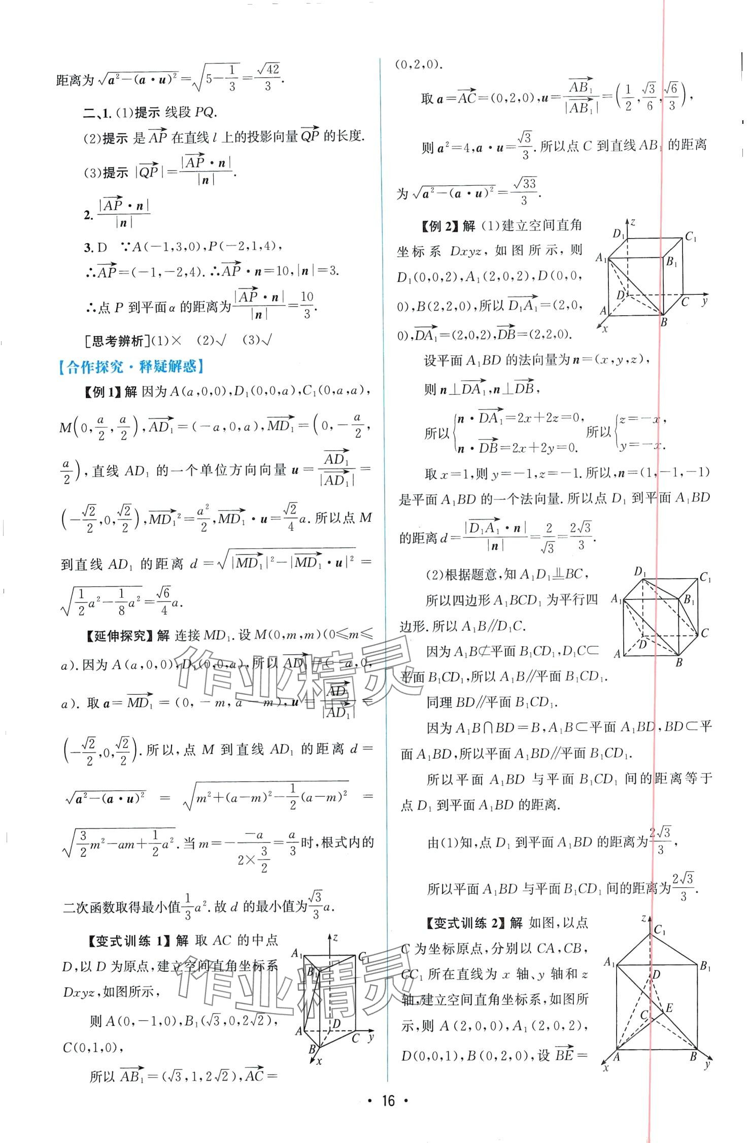 2024年高中同步测控优化设计高中数学选择性必修第一册人教版增强版 第15页