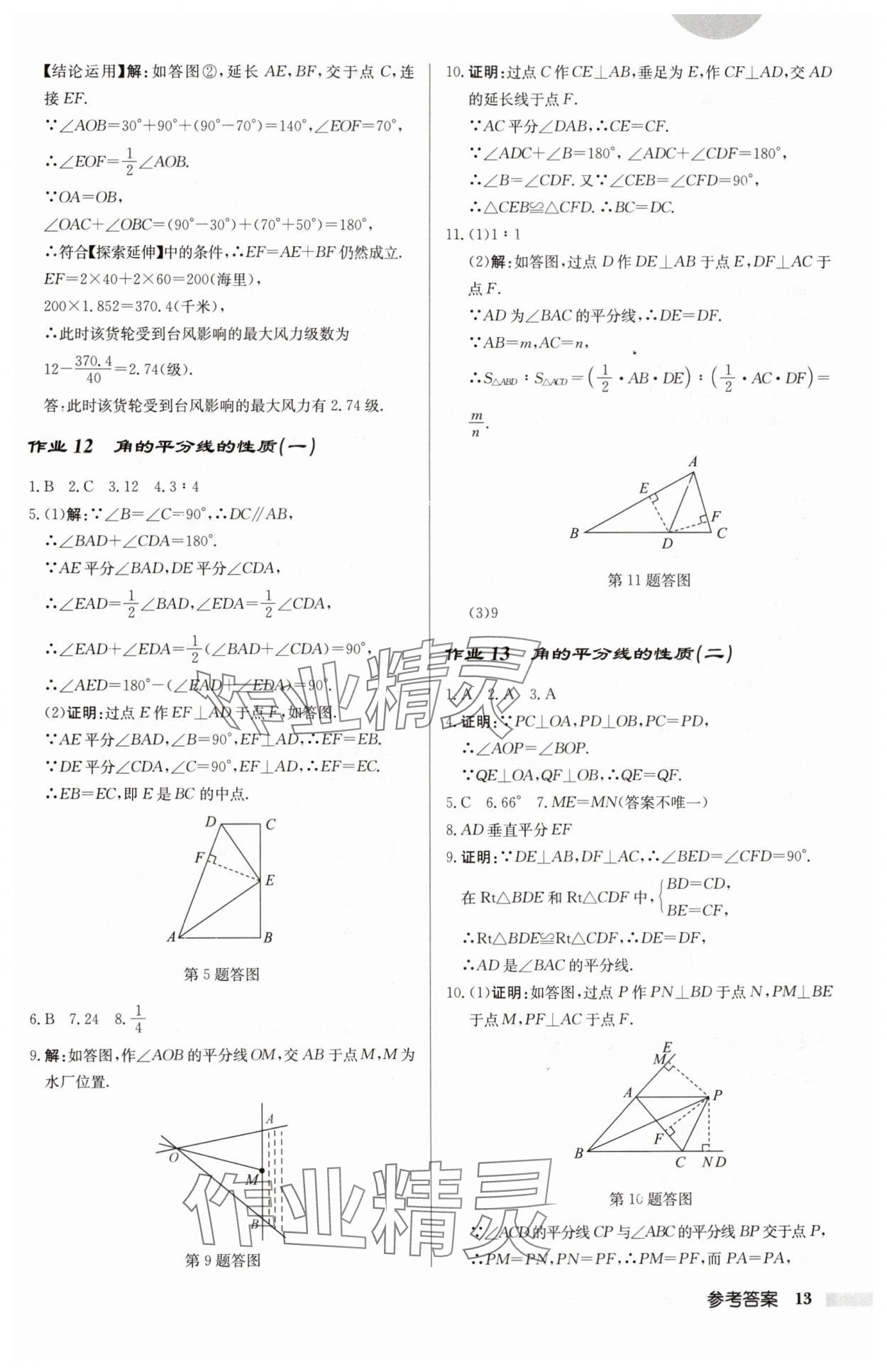 2024年启东中学作业本八年级数学上册人教版 第13页