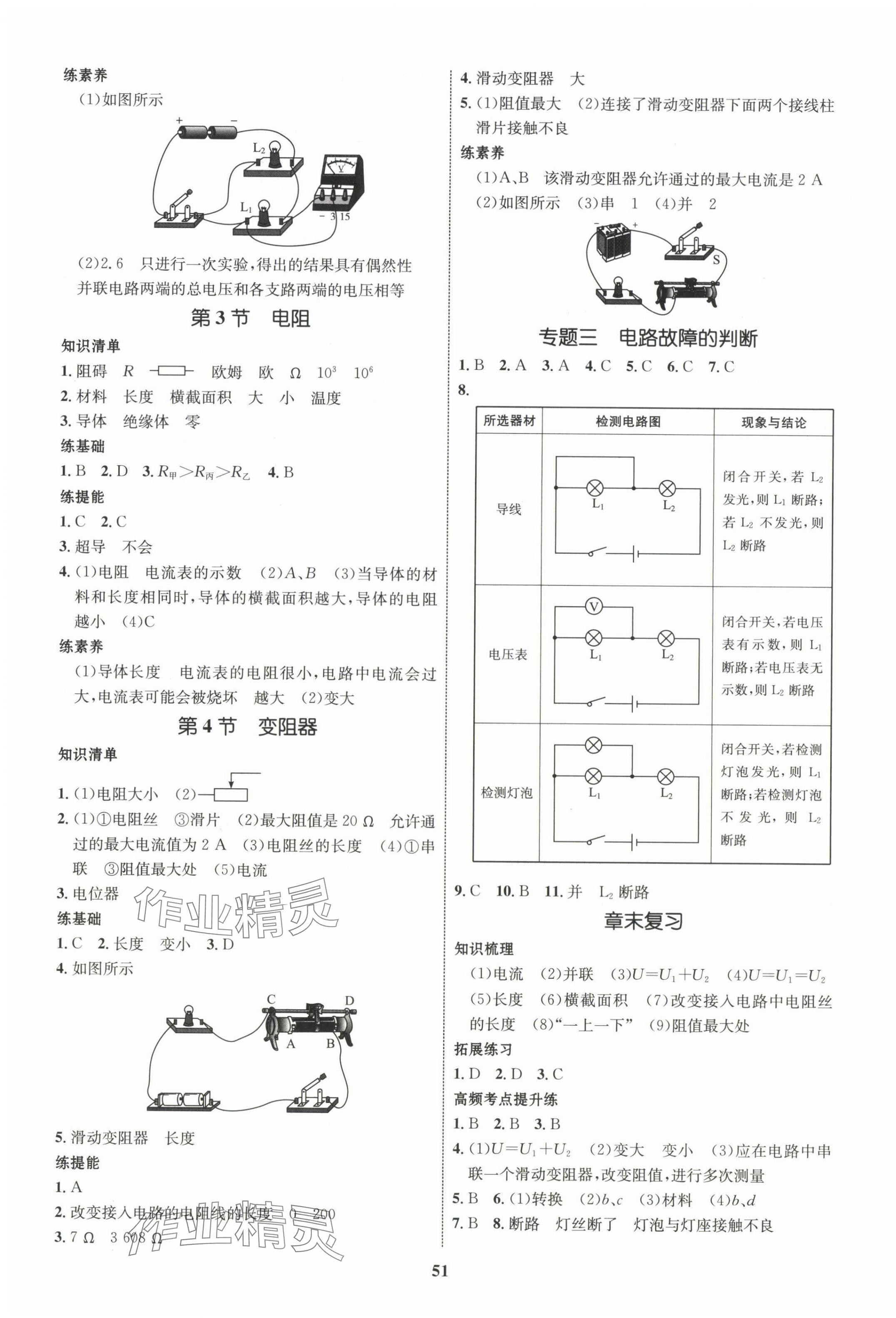 2023年同步學(xué)考優(yōu)化設(shè)計九年級物理全一冊人教版 第7頁