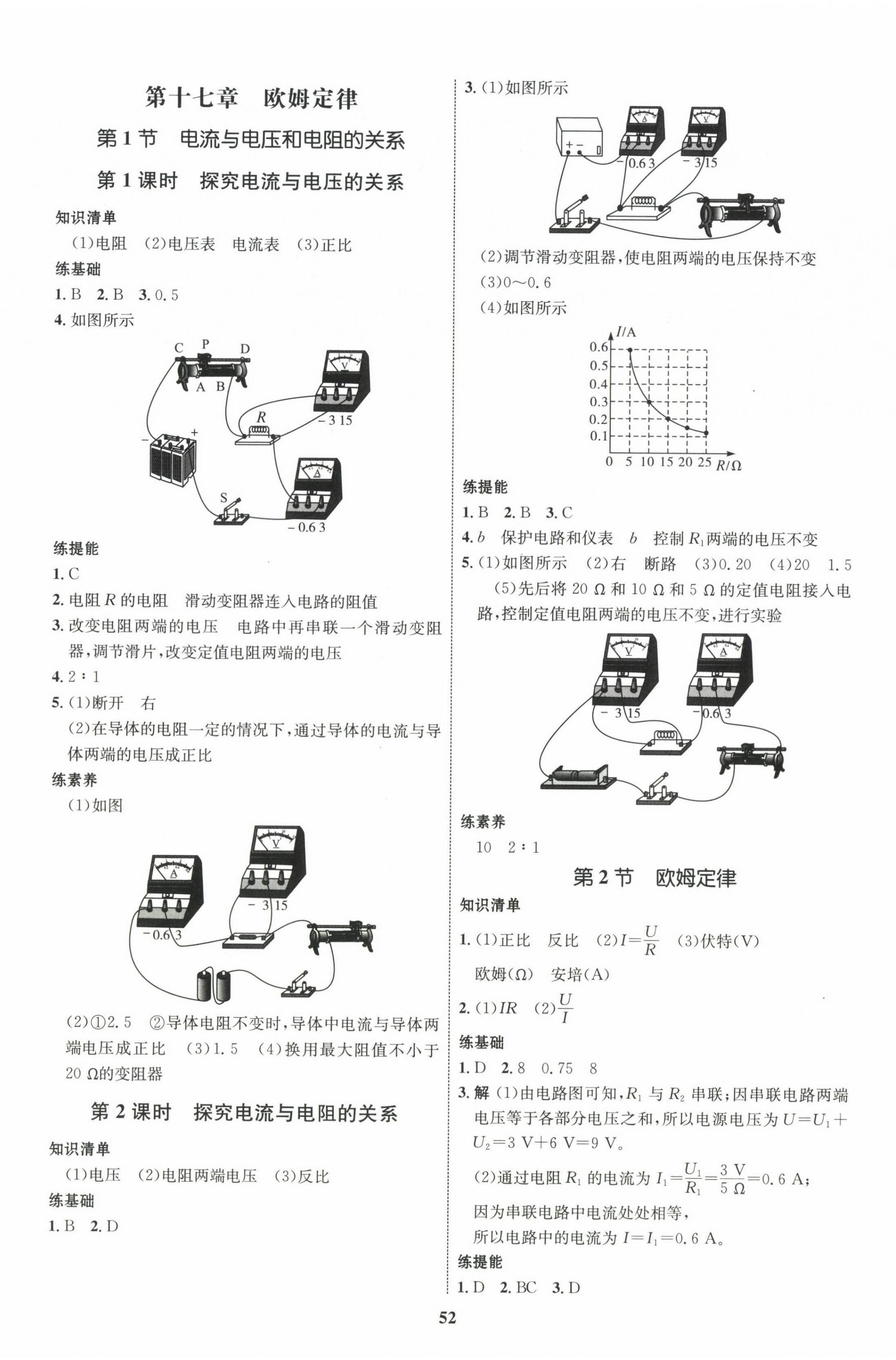 2023年同步學(xué)考優(yōu)化設(shè)計(jì)九年級(jí)物理全一冊(cè)人教版 第8頁(yè)