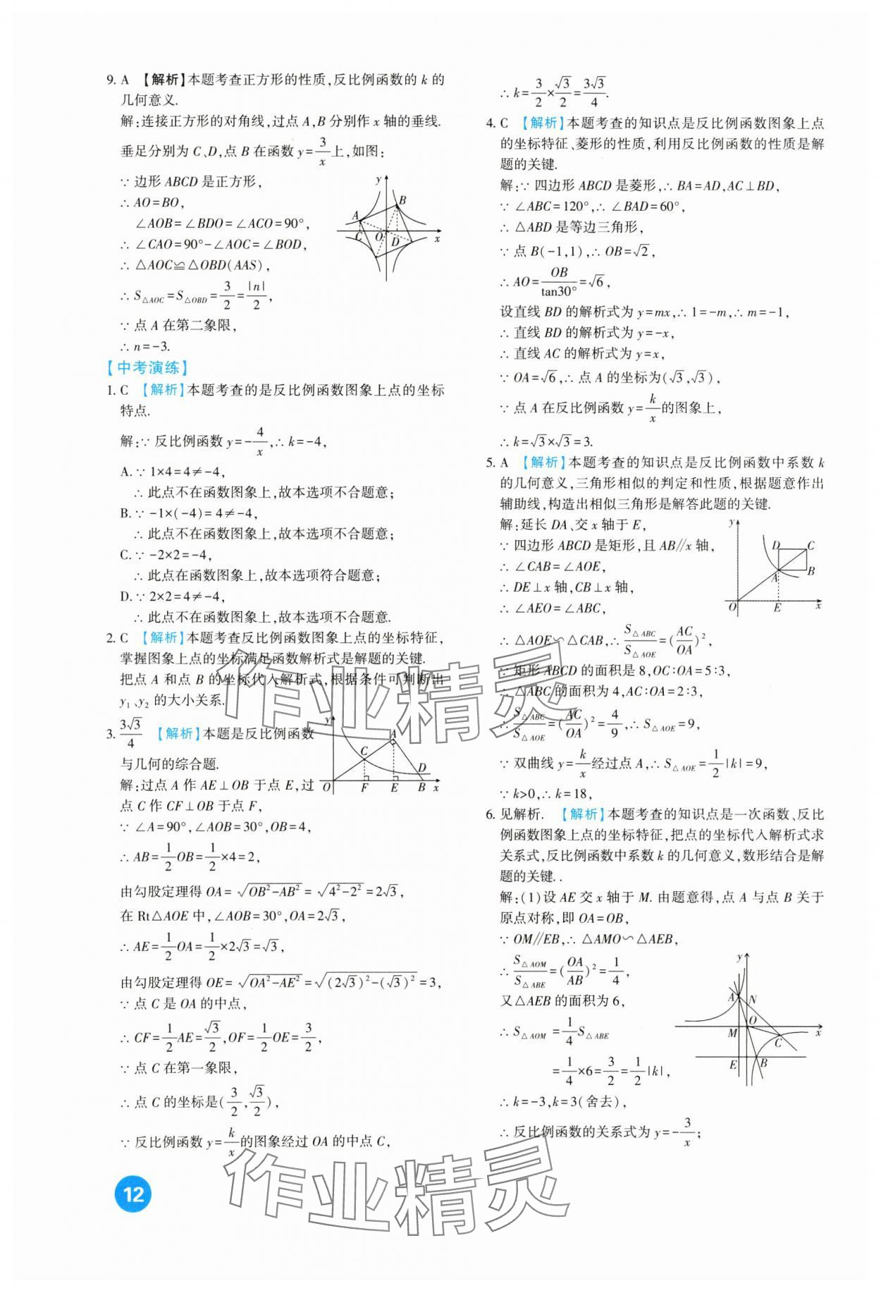 2024年中考总复习新疆文化出版社数学 第12页