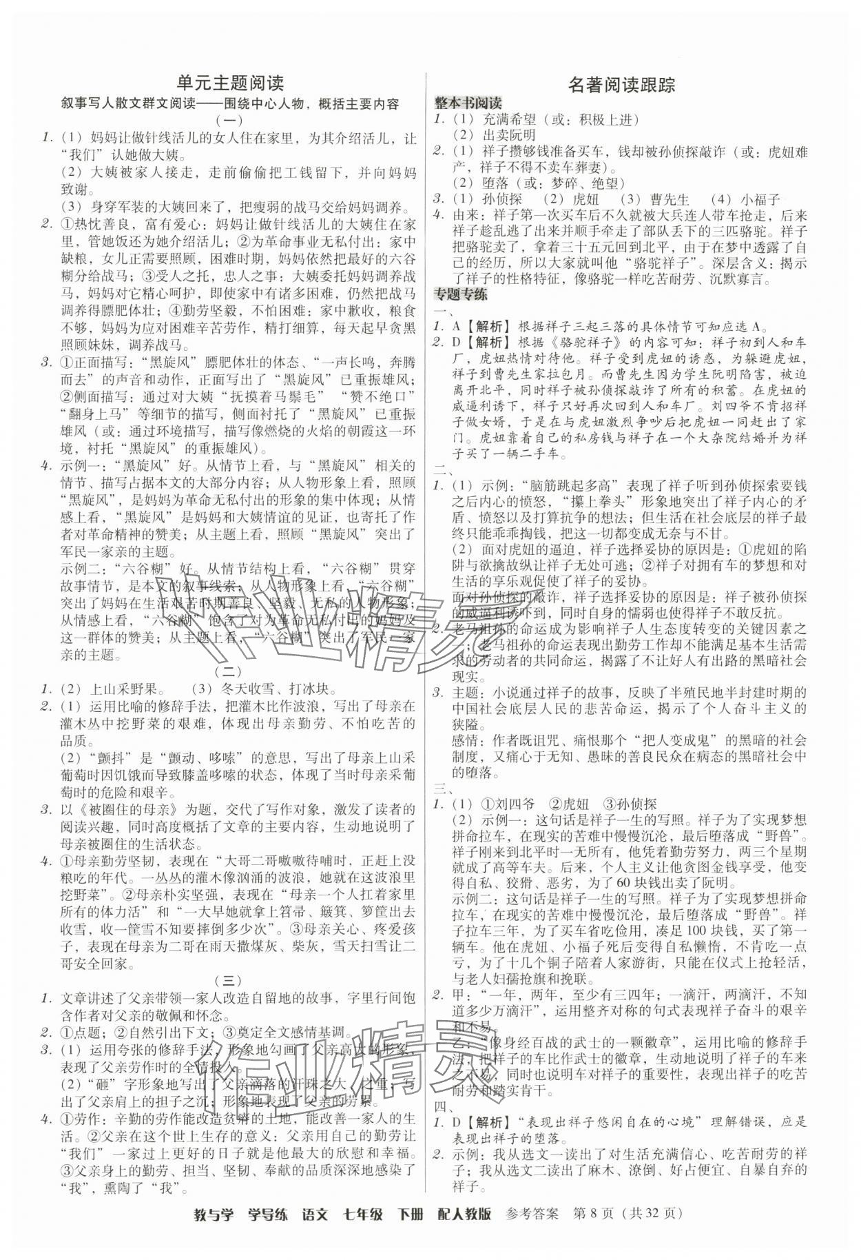 2024年教與學(xué)學(xué)導(dǎo)練七年級語文下冊人教版 參考答案第8頁