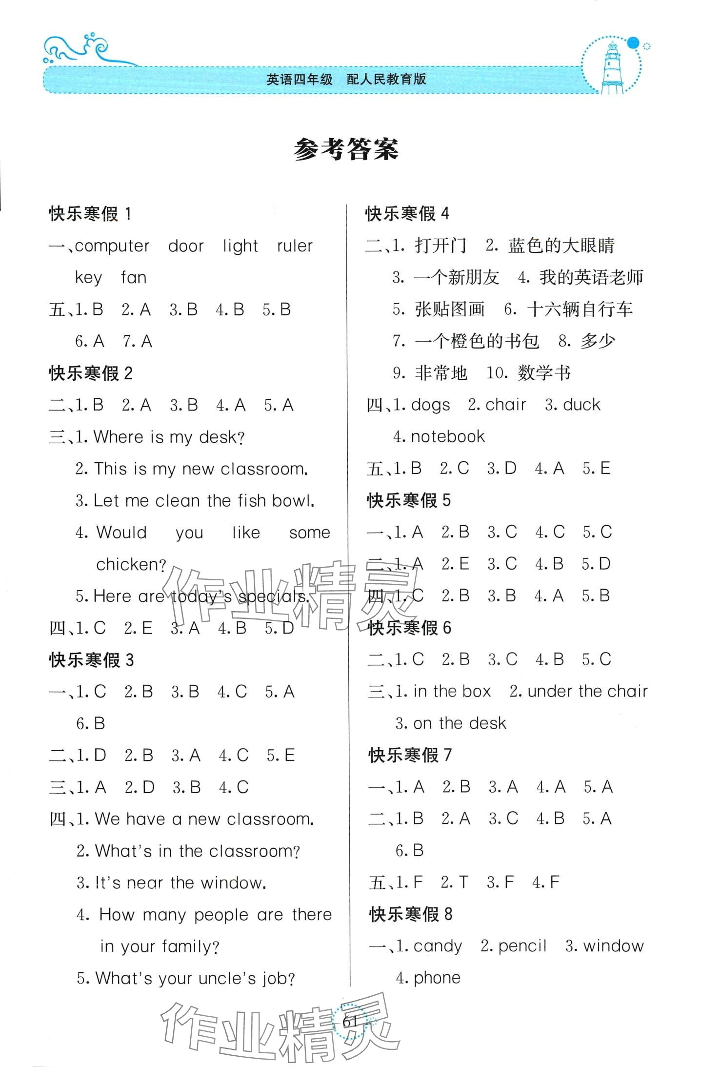 2024年新课堂寒假生活贵州教育出版社四年级英语人教版 第1页