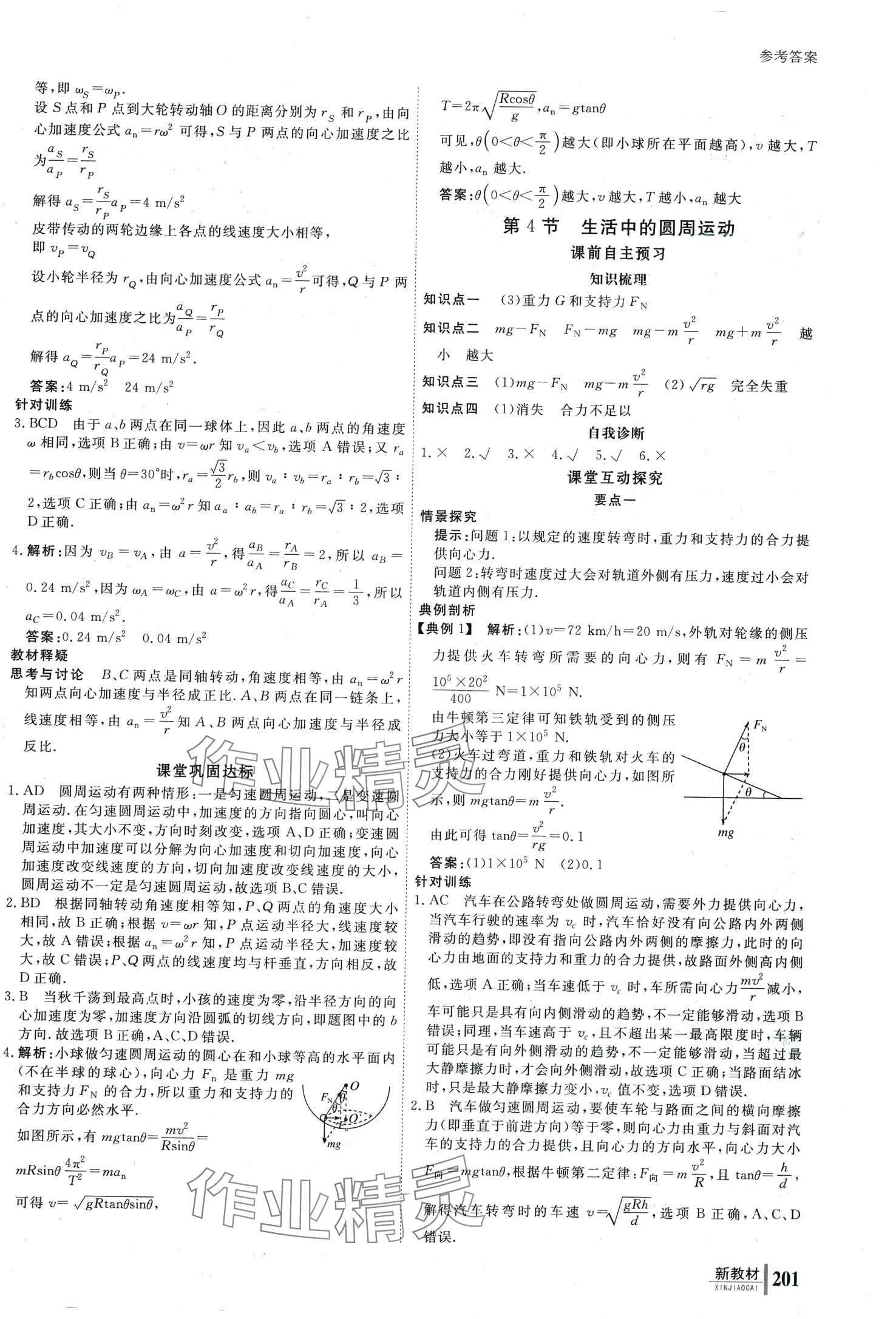 2024年與名師對(duì)話高中物理必修第二冊(cè)人教版 第10頁(yè)