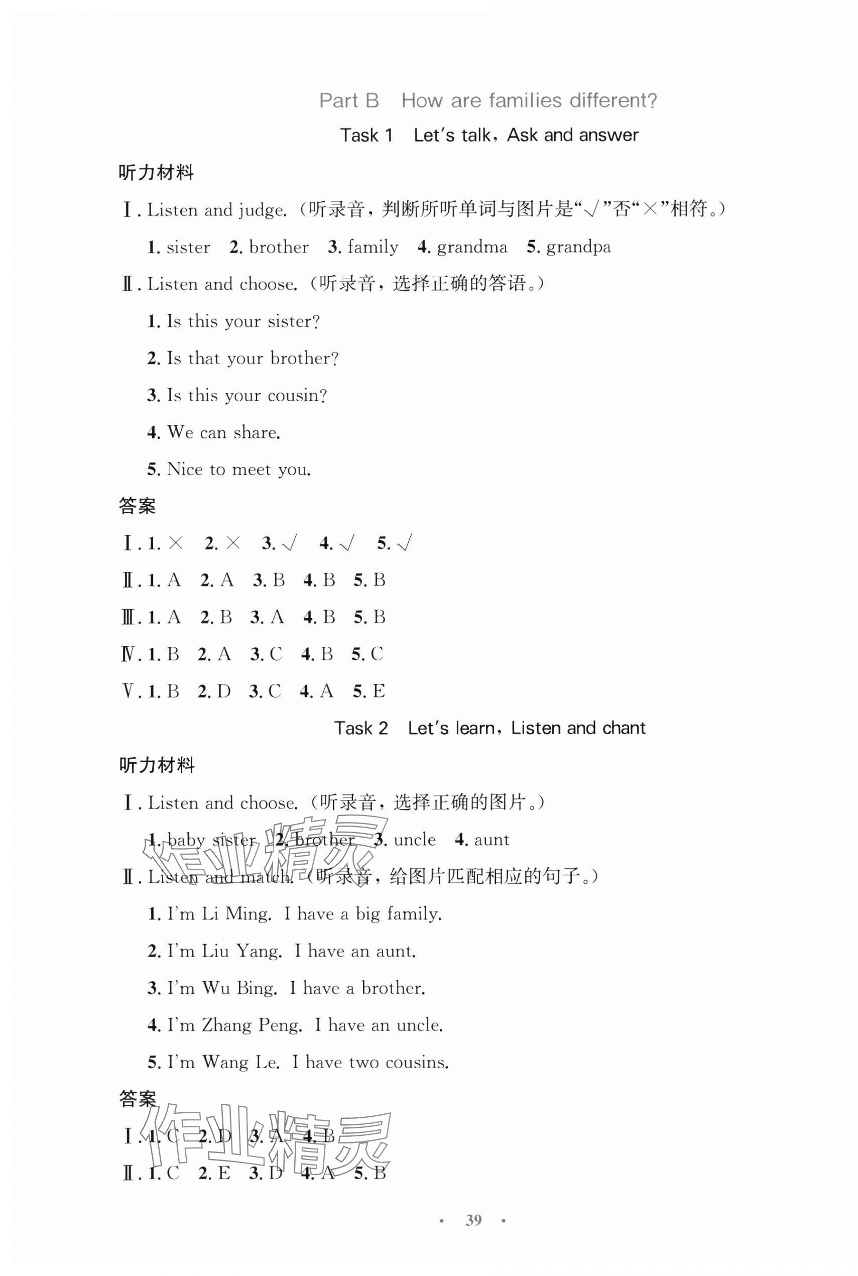 2024年同步测控优化设计三年级英语上册人教版增强版 第7页