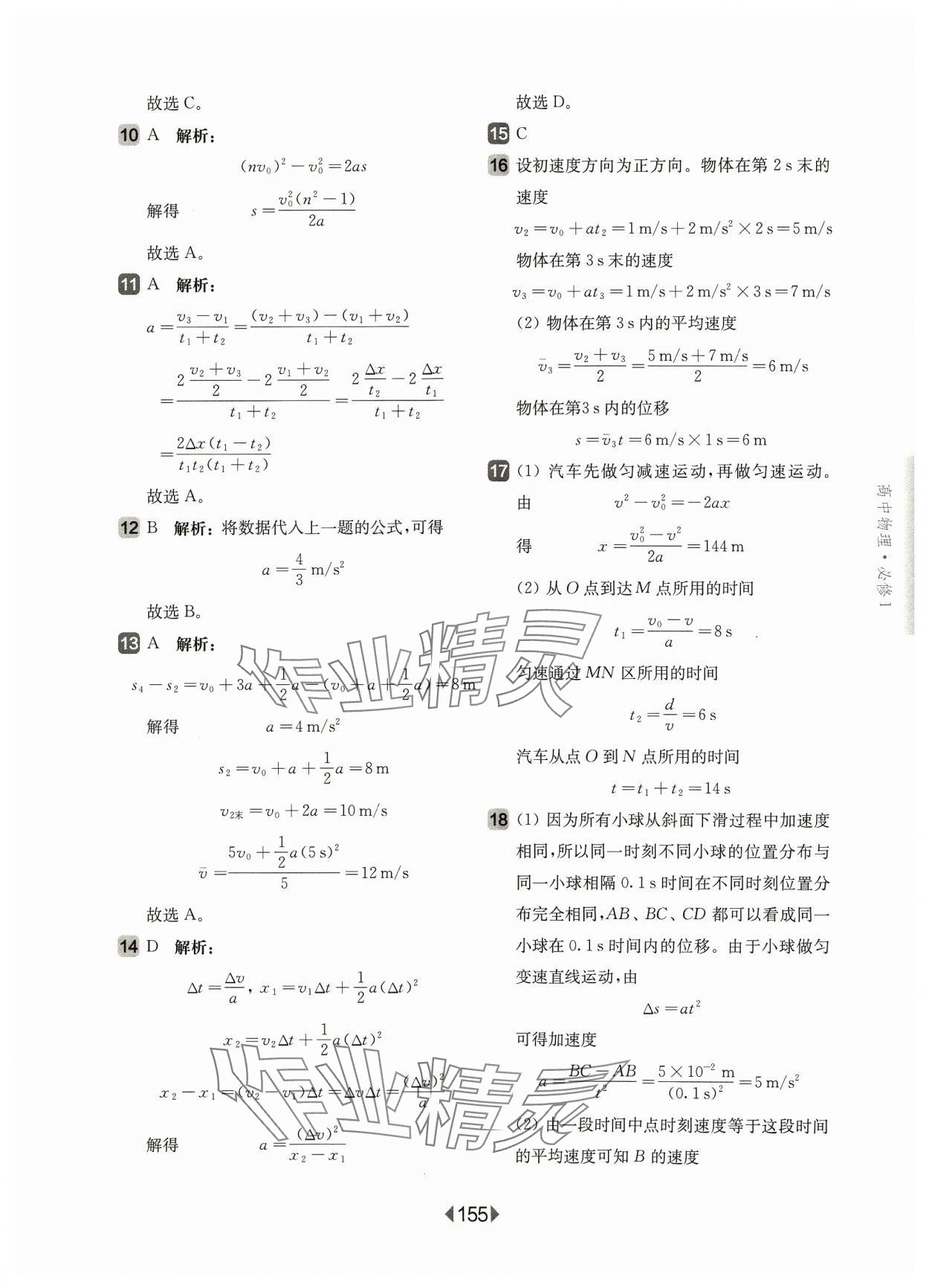 2023年华东师大版一课一练高中物理必修1沪教版 第9页