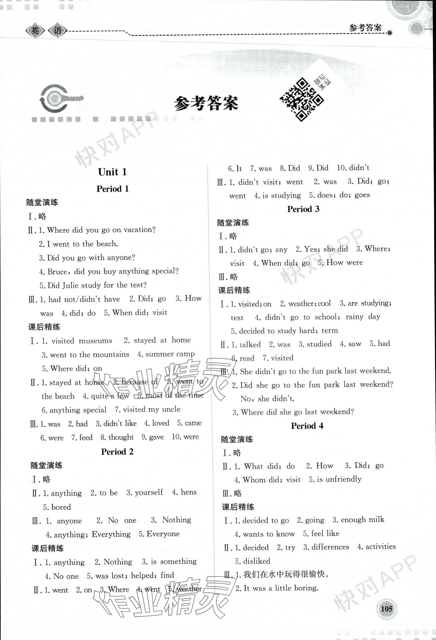 2023版系统集成新课程同步导学练测八年级英语上册人教版 参考答案第1页