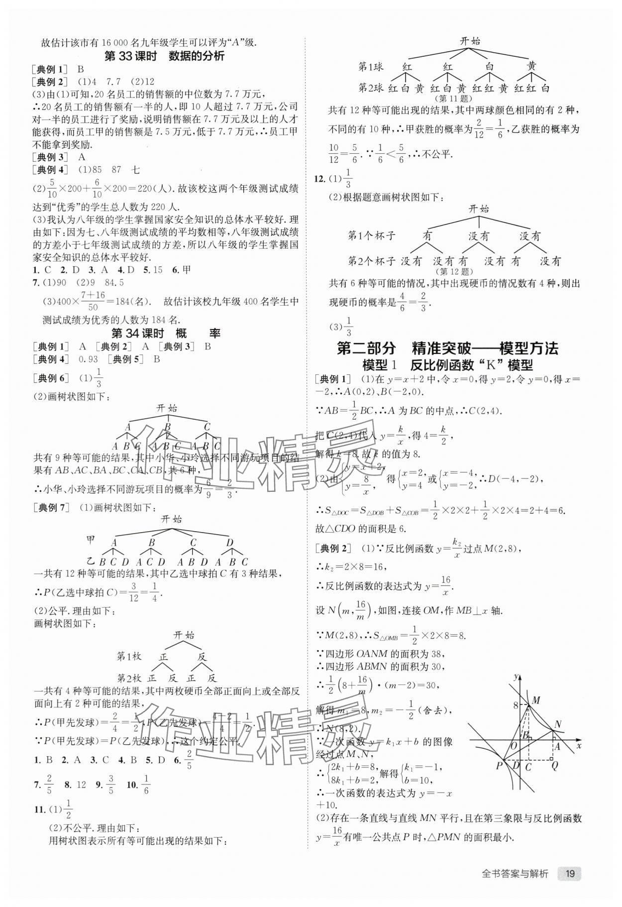 2024年实验班中考总复习数学通用版江苏专版 第19页