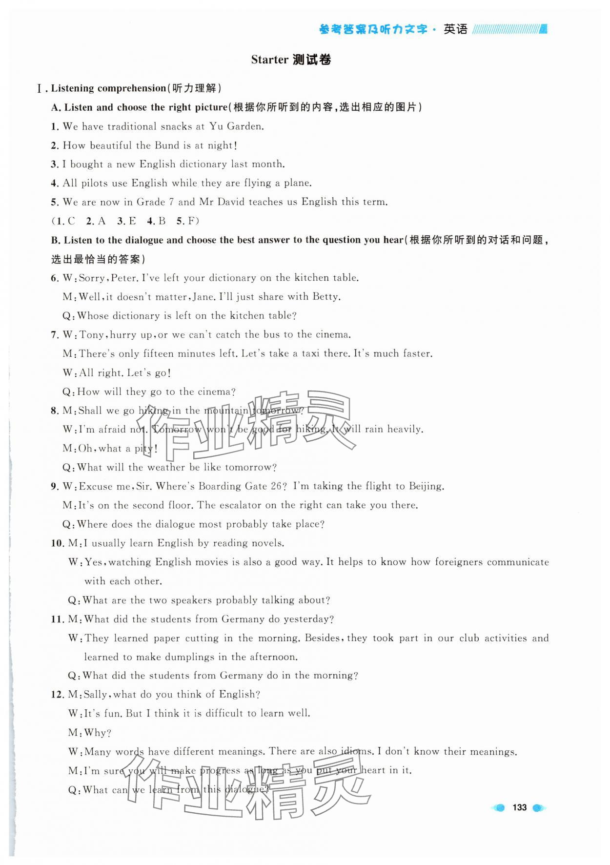 2024年上海作業(yè)七年級(jí)英語(yǔ)上冊(cè)滬教版五四制 第3頁(yè)