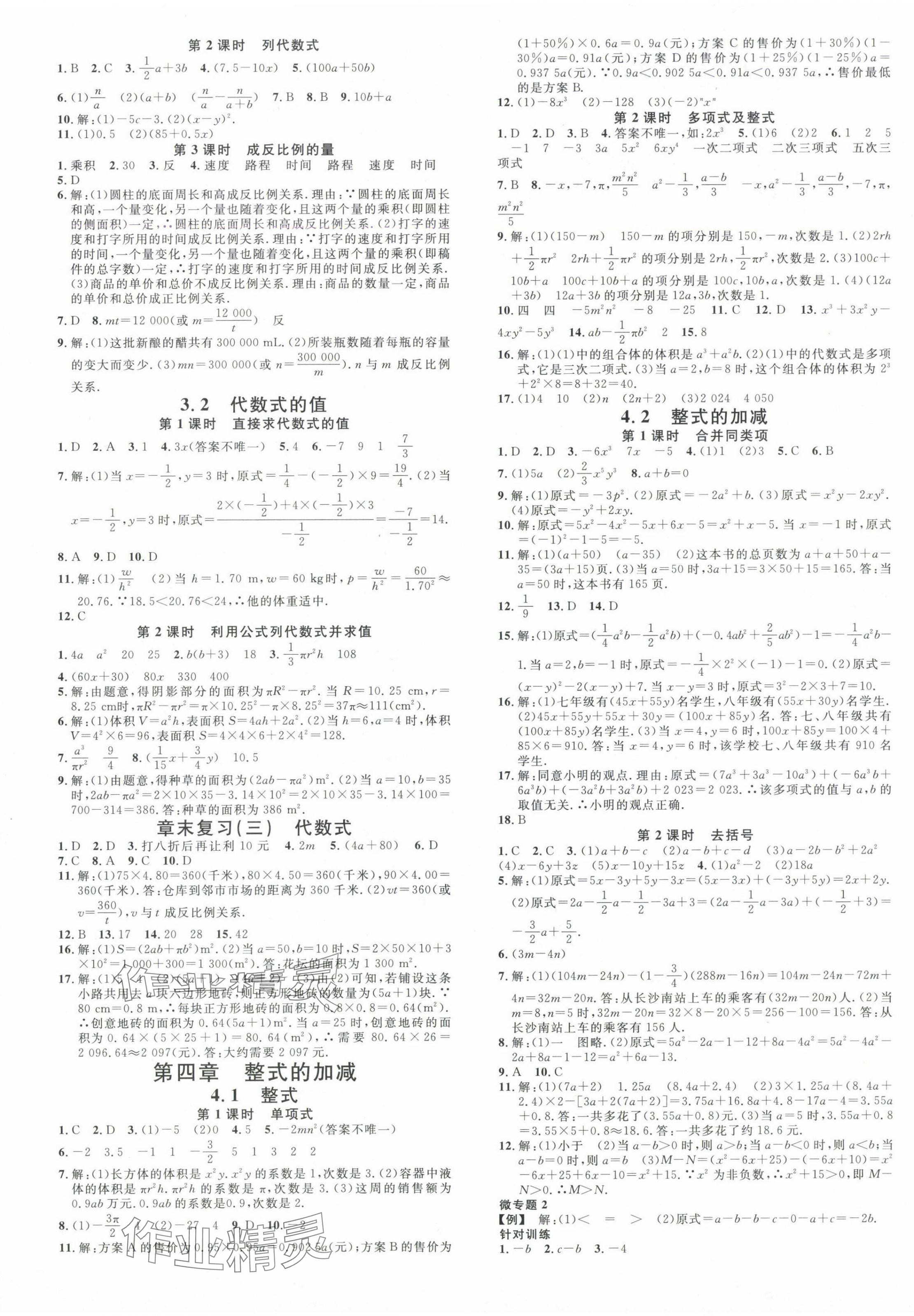 2024年名校課堂七年級(jí)數(shù)學(xué)上冊(cè)人教版廣西專版 第5頁(yè)