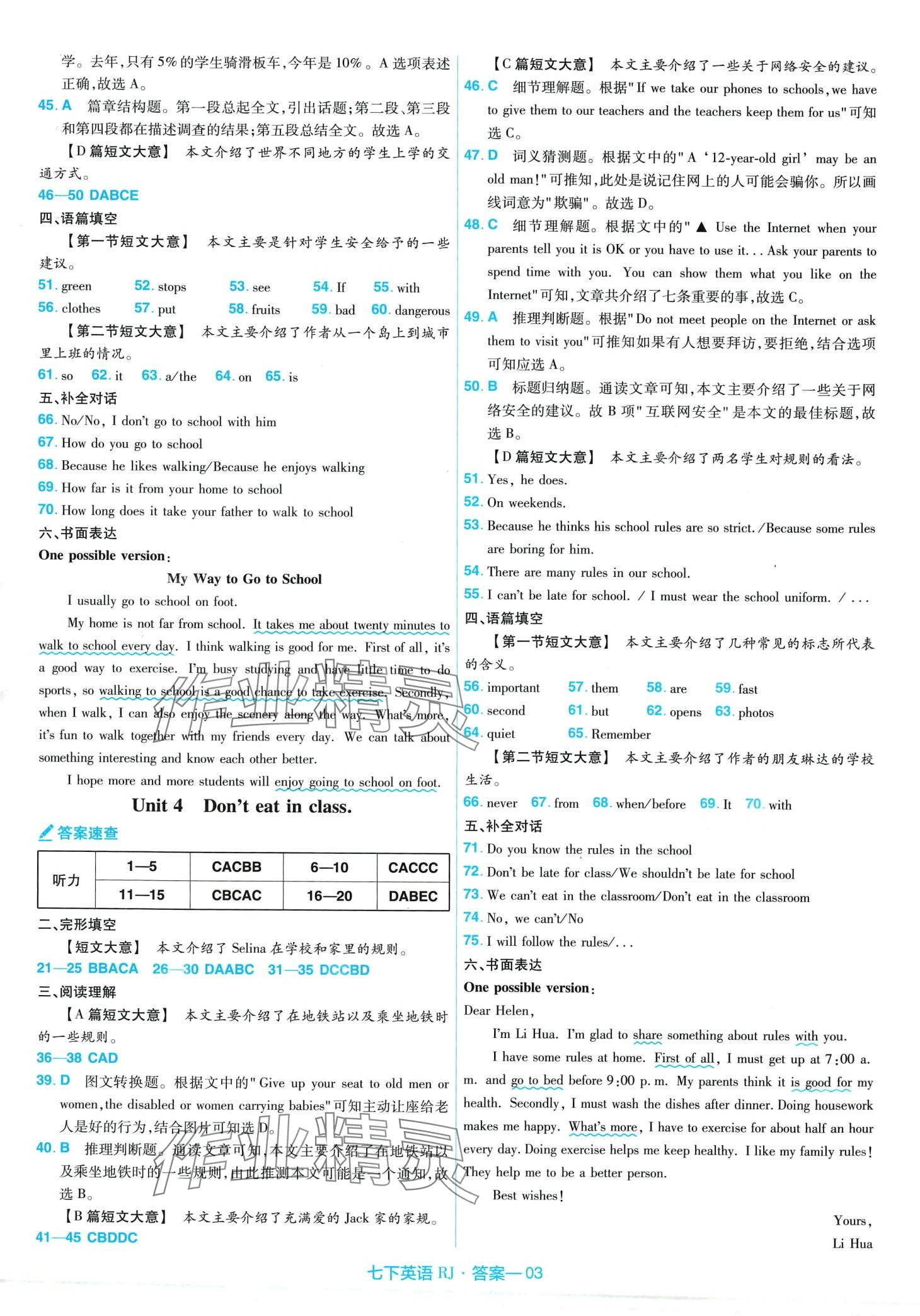 2024年金考卷活頁題選七年級英語下冊人教版 第3頁