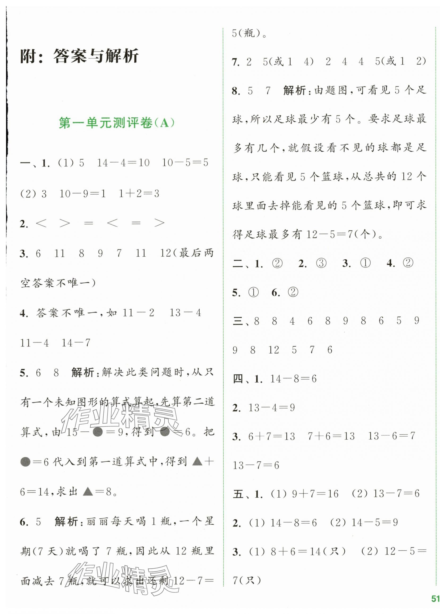 2024年通城学典全程测评卷一年级数学下册苏教版江苏专版 第1页