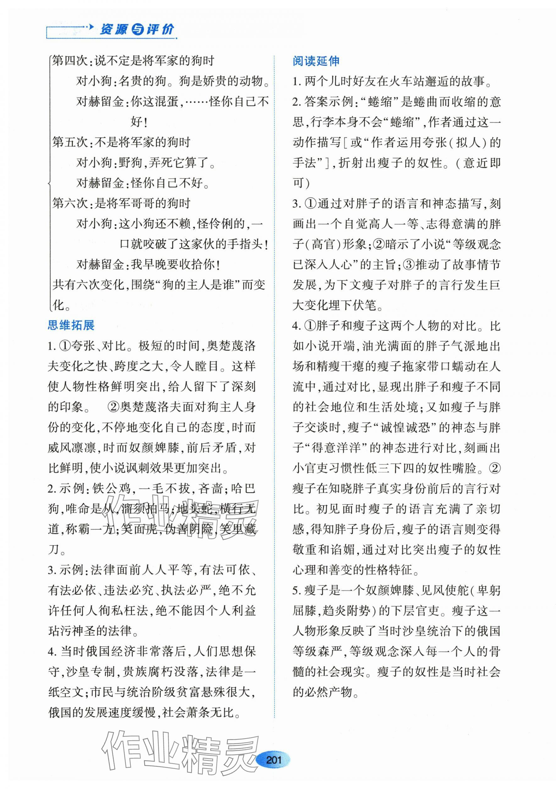 2024年资源与评价黑龙江教育出版社九年级语文下册人教版 第11页