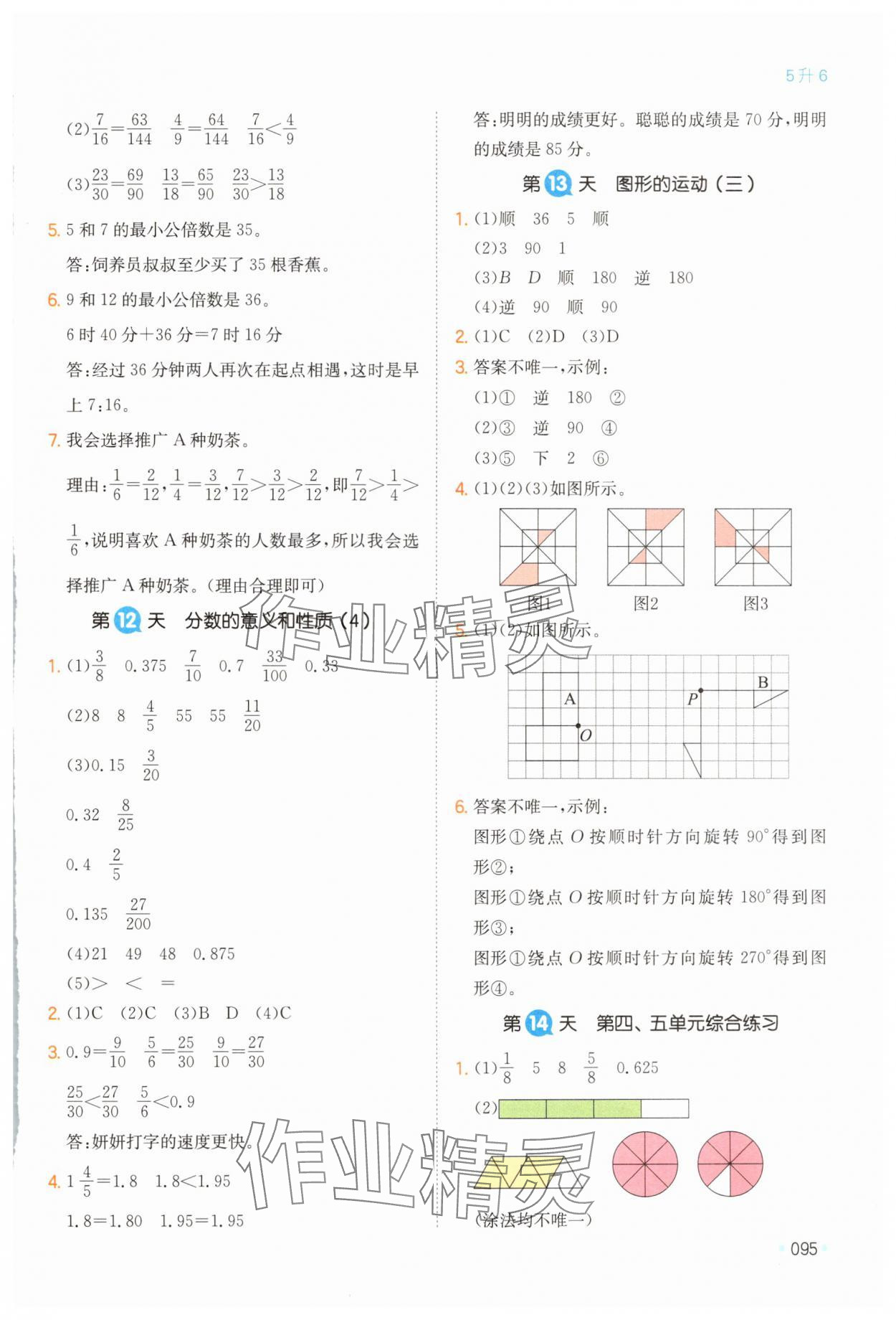 2024年一本暑假衔接五年级数学人教版 第5页