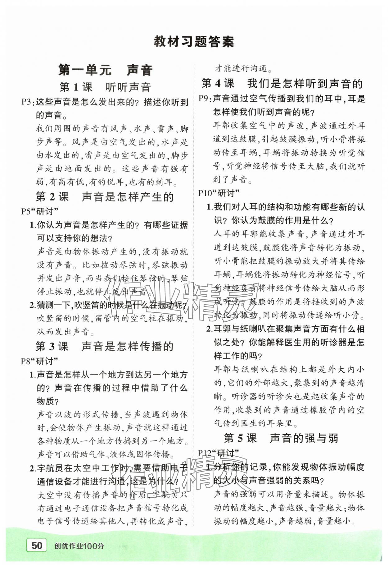 2024年狀元成才路創(chuàng)優(yōu)作業(yè)100分四年級科學(xué)上冊教科版 參考答案第1頁