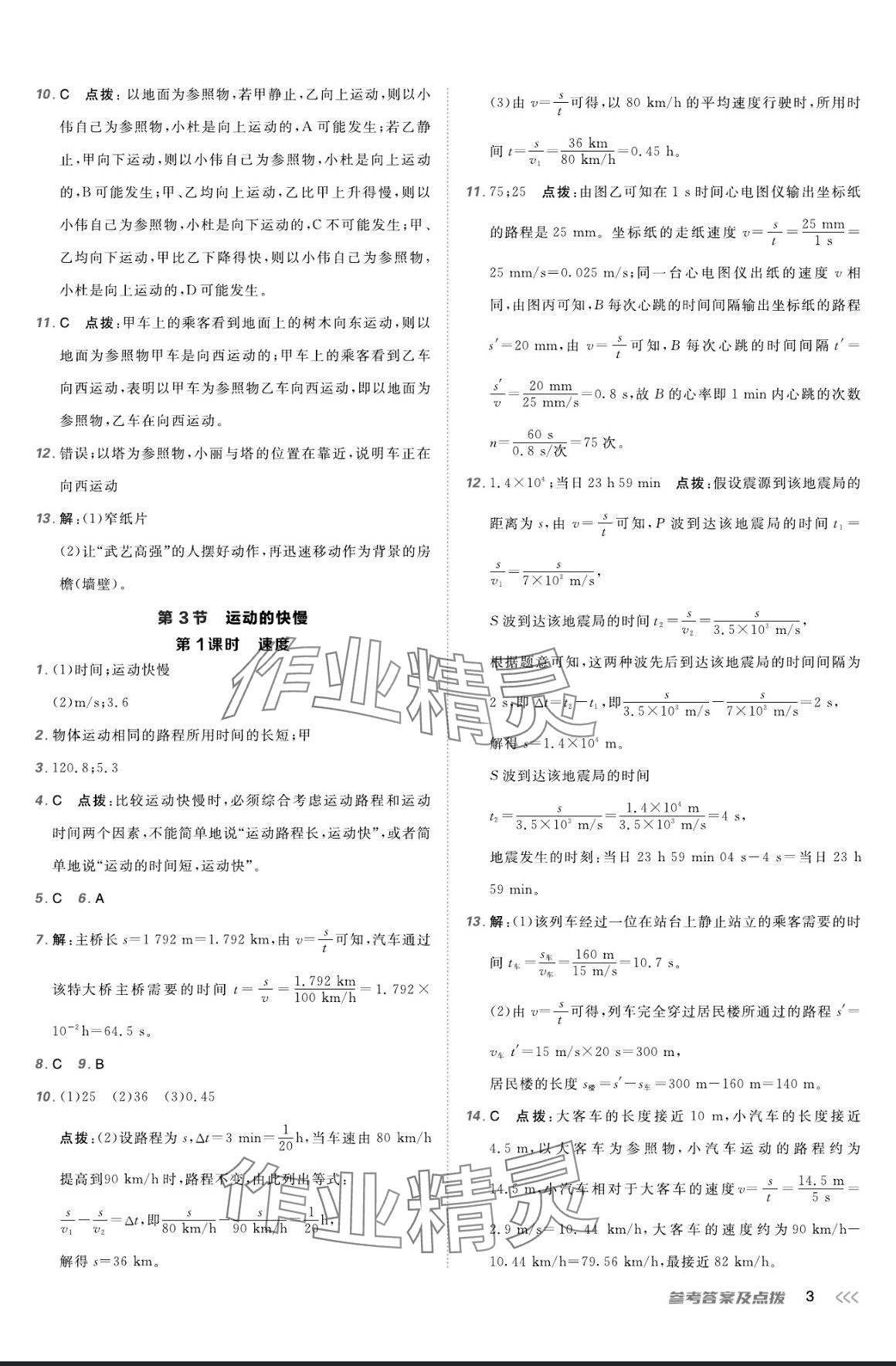 2024年點撥訓練八年級物理上冊人教版 參考答案第2頁