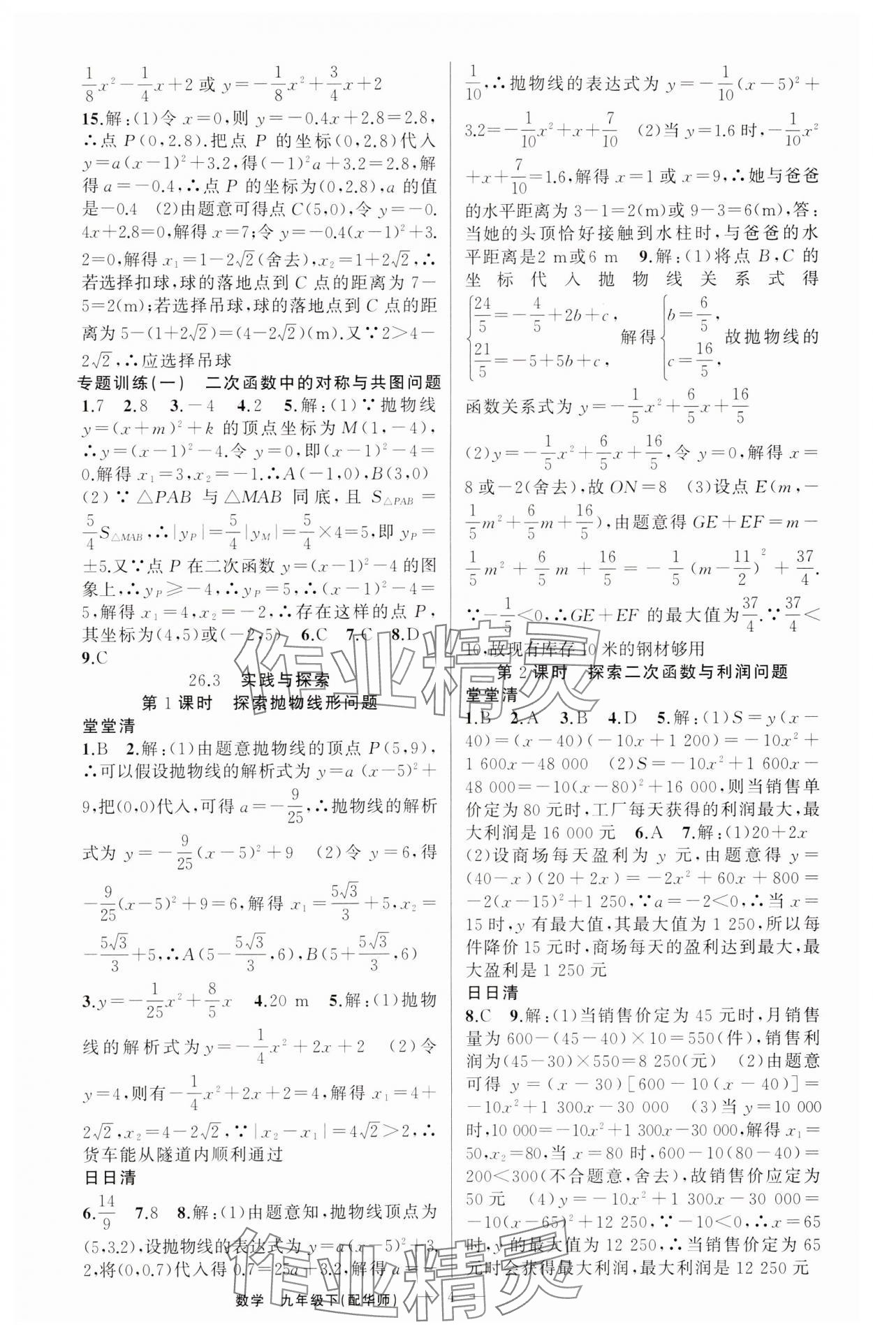 2024年四清導(dǎo)航九年級(jí)數(shù)學(xué)下冊(cè)華師大版 第4頁