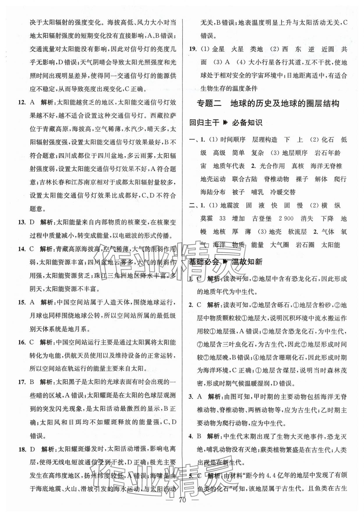 2024年南方鳳凰臺假期之友寒假作業(yè)高一年級地理 第2頁