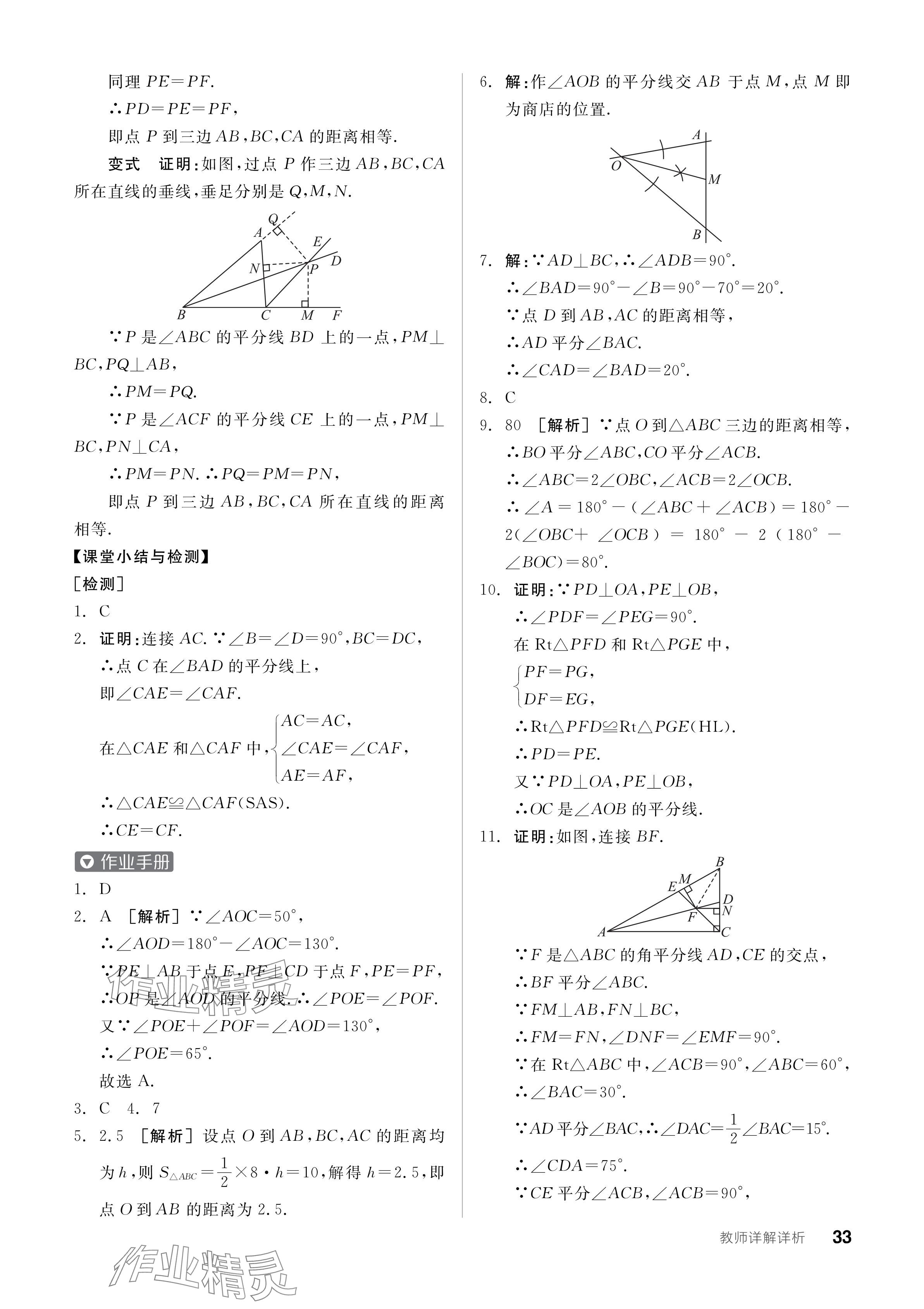 2024年全品學(xué)練考八年級數(shù)學(xué)上冊人教版 參考答案第33頁