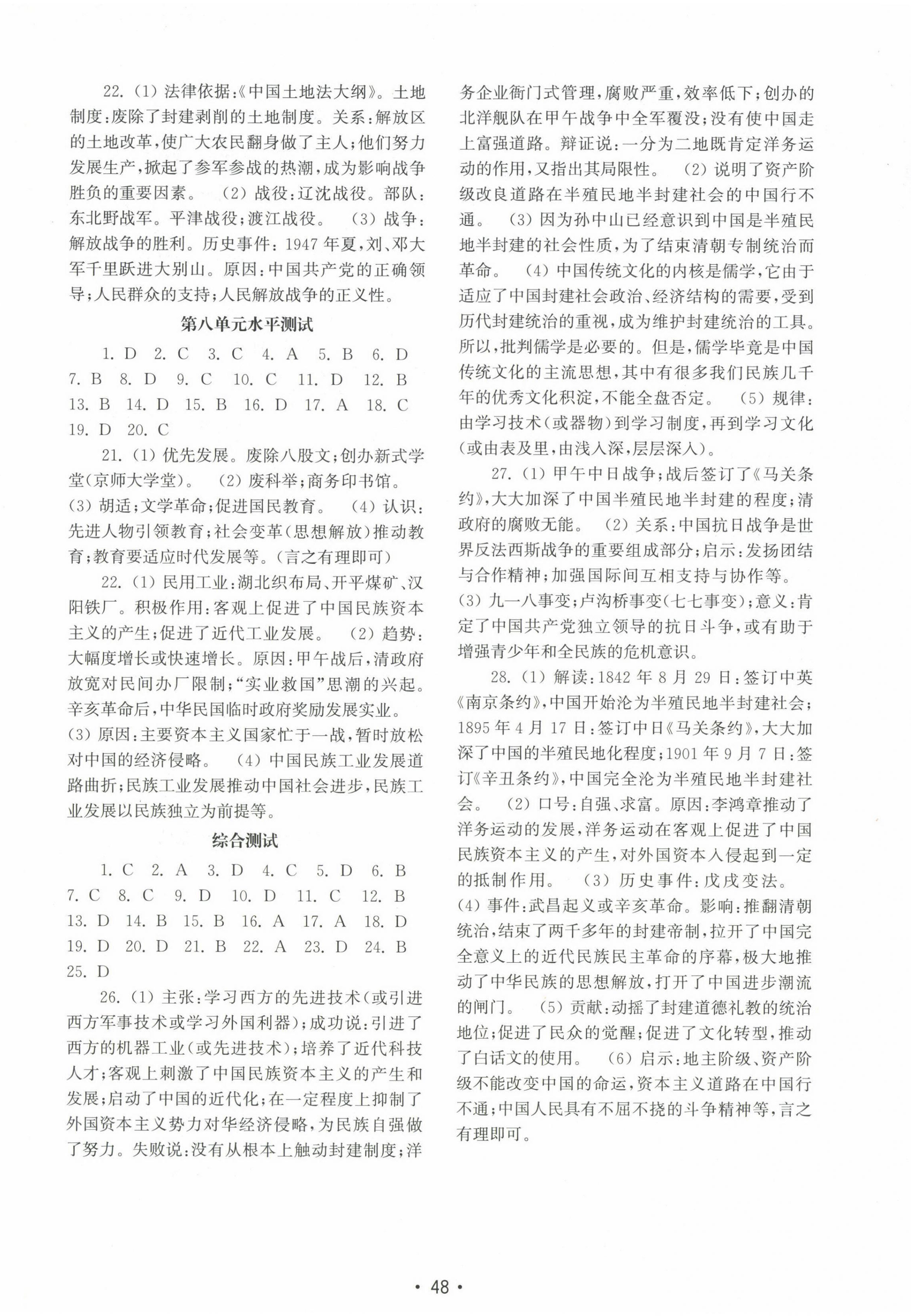 2024年初中基礎(chǔ)訓(xùn)練山東教育出版社八年級(jí)歷史上冊(cè)人教版 第8頁(yè)