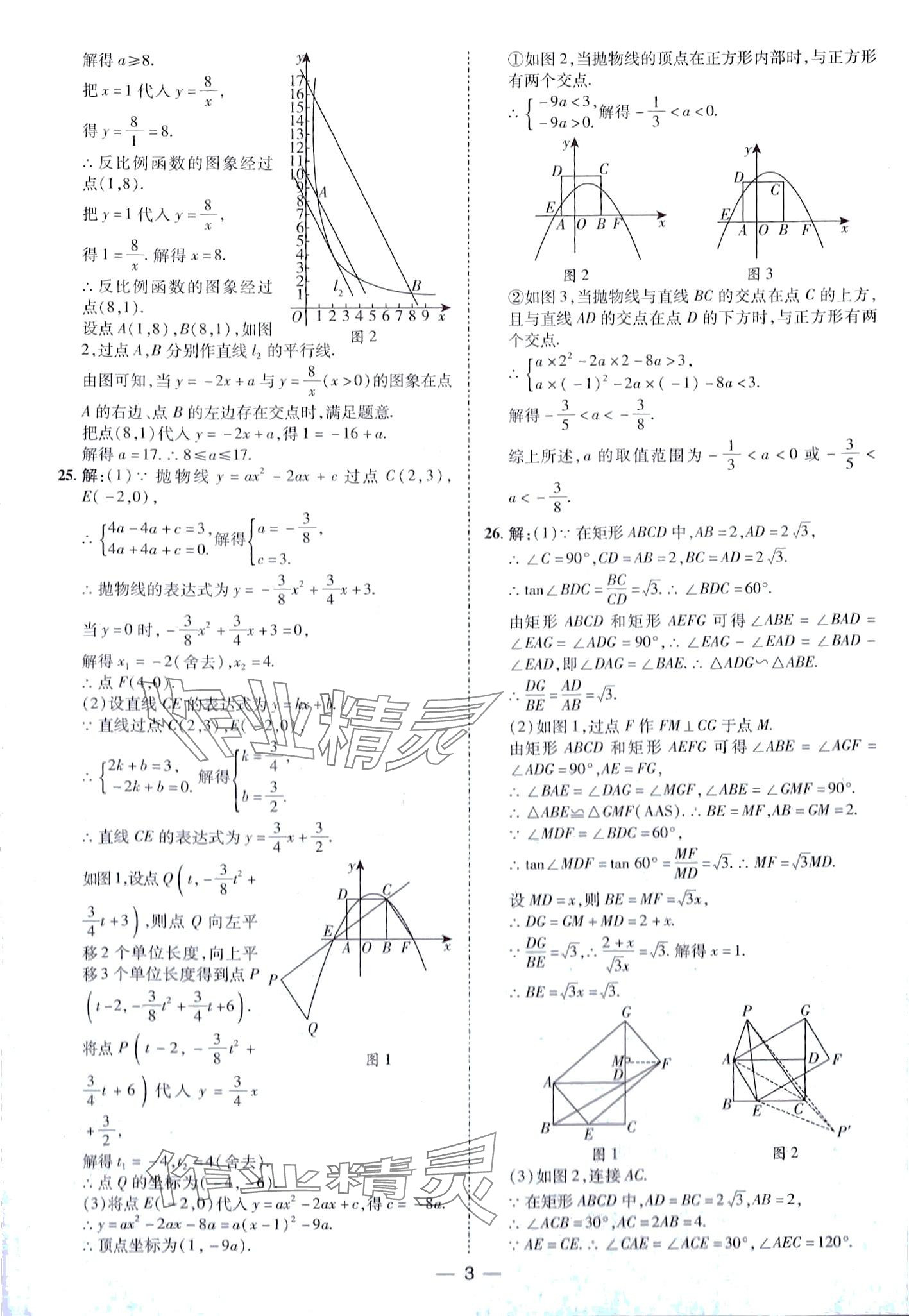 2024年鲁人泰斗中考必备中考试题汇编数学中考山东专版 第3页