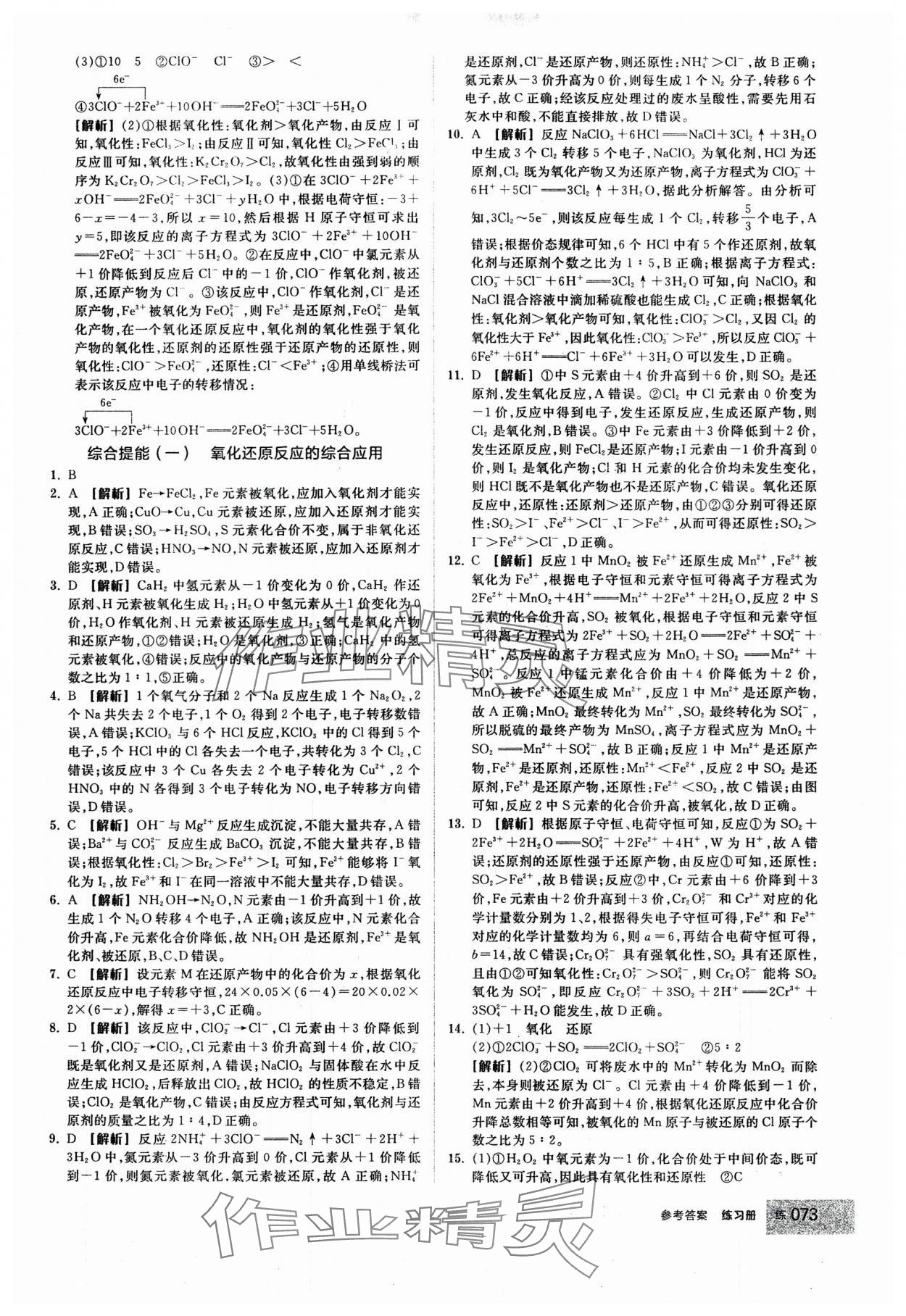 2024年全品學(xué)練考高中化學(xué)必修第一冊人教版 第7頁