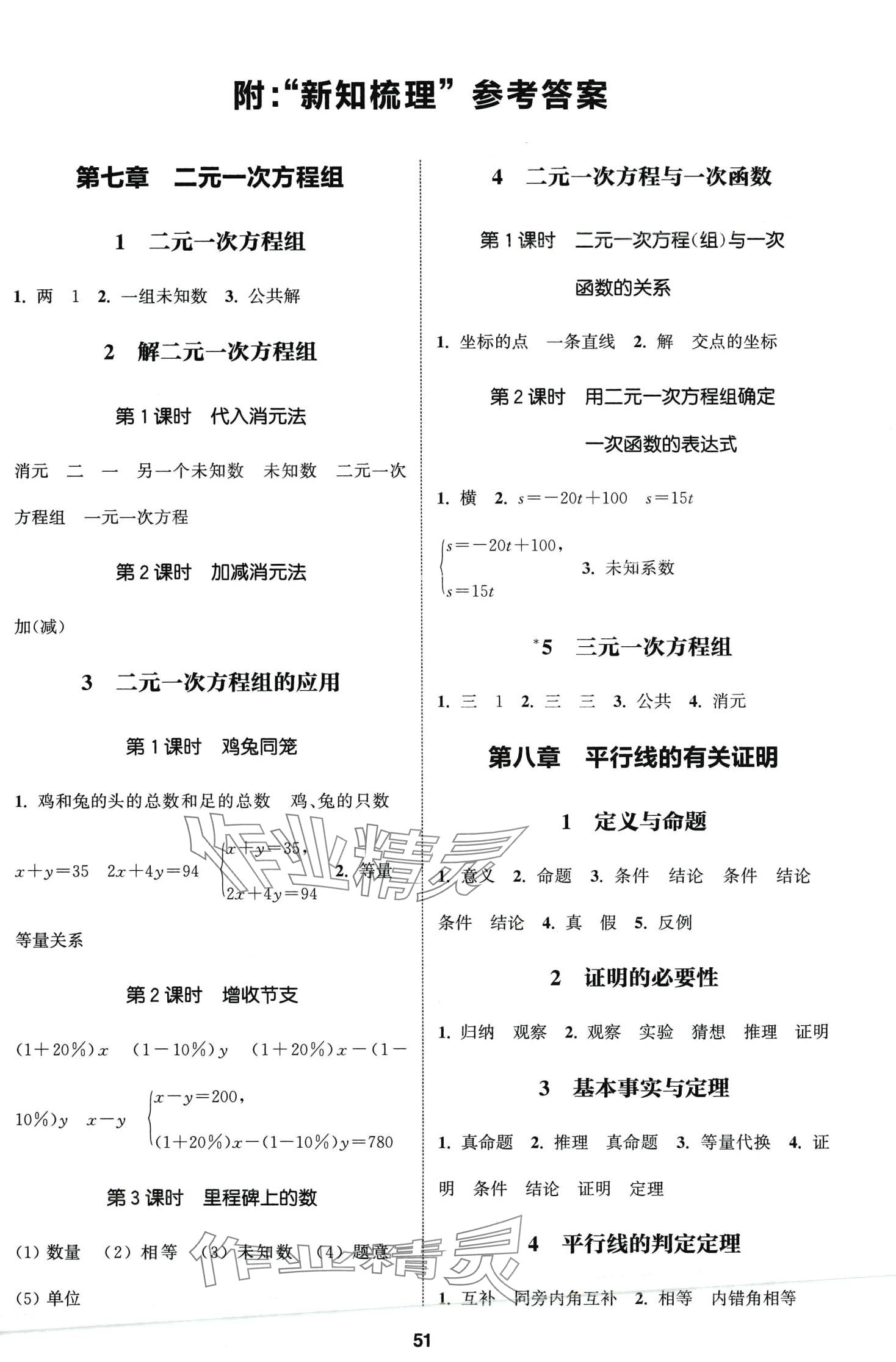 2024年通城学典课时作业本七年级数学下册鲁教版五四制 第1页