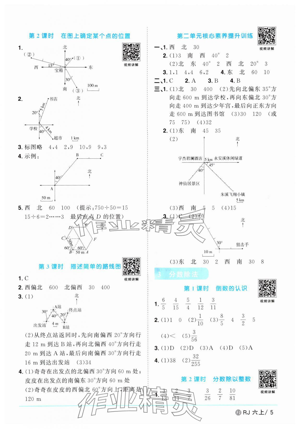 2024年陽光同學課時優(yōu)化作業(yè)六年級數學上冊人教版福建專版 第5頁