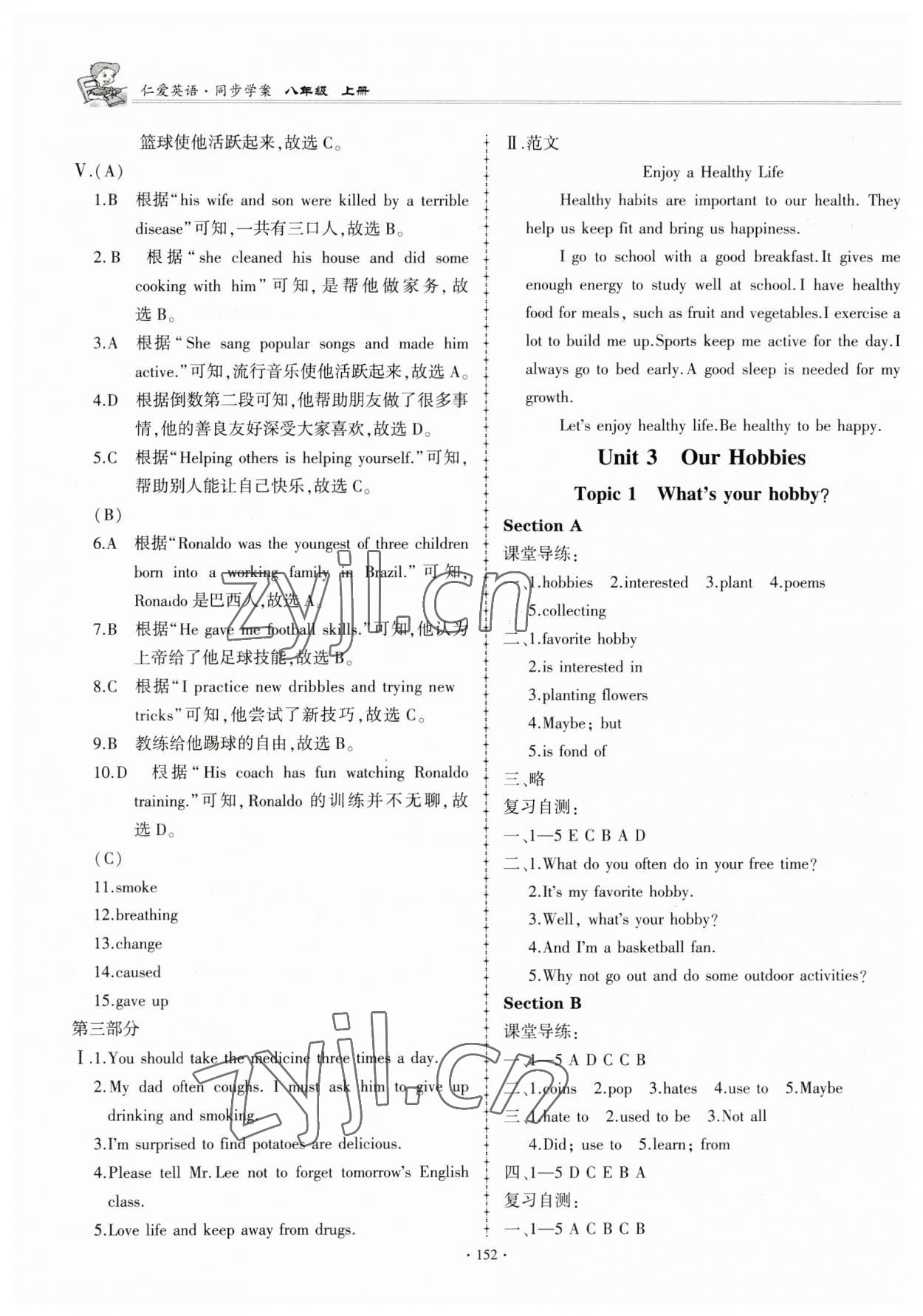 2023年仁爱英语同步学案八年级上册仁爱版 参考答案第11页