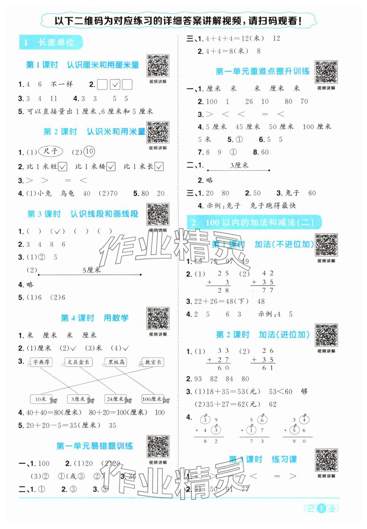 2024年阳光同学课时优化作业二年级数学上册人教版 第1页