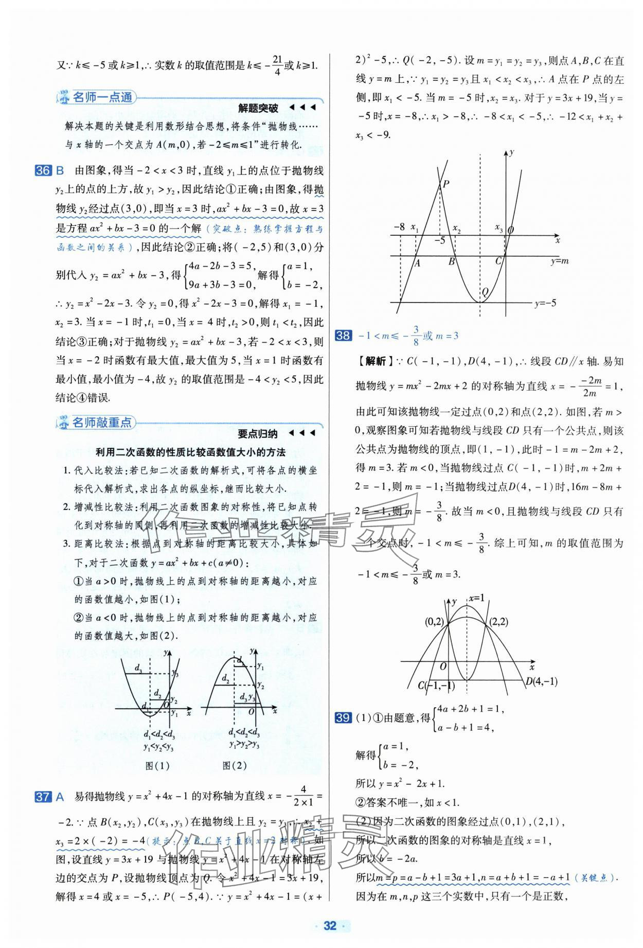 2024年金考卷中考真题分类训练数学 参考答案第31页