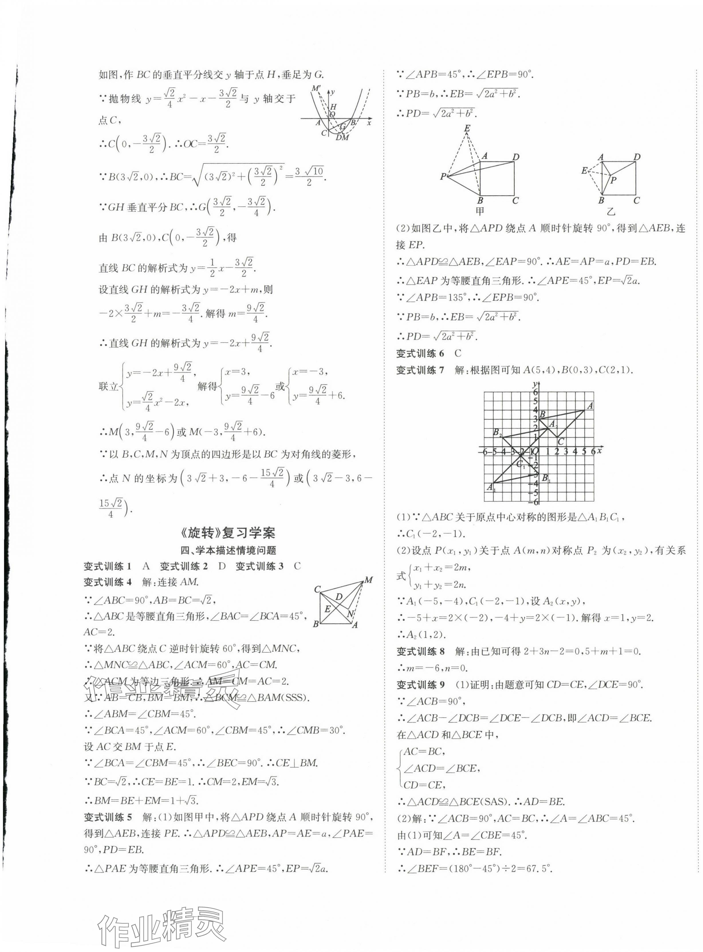 2023年標準卷九年級數(shù)學全一冊人教版重慶專版長江出版社 第5頁