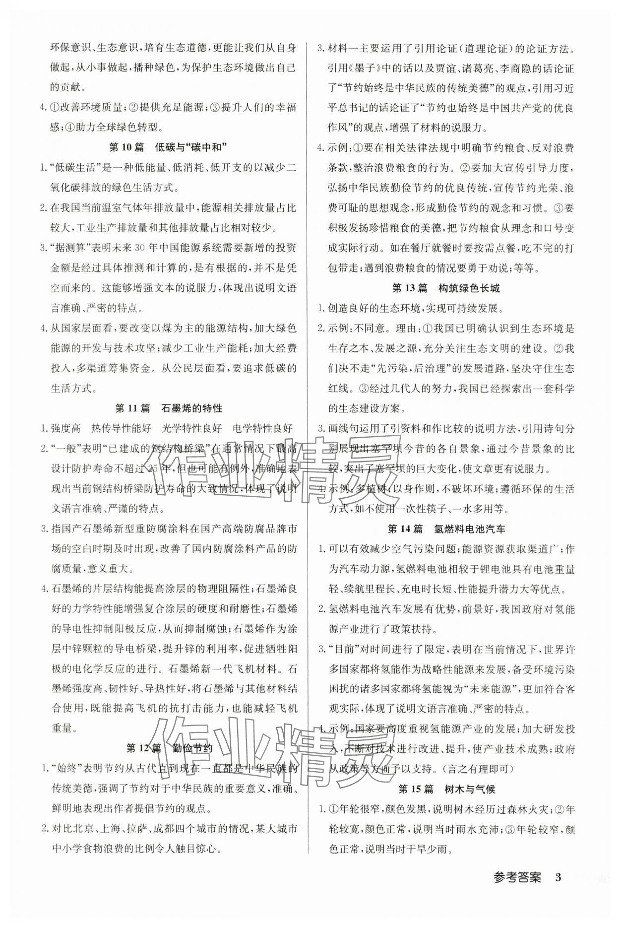 2023年启东中学作业本九年级加中考人教版徐州专版 第3页